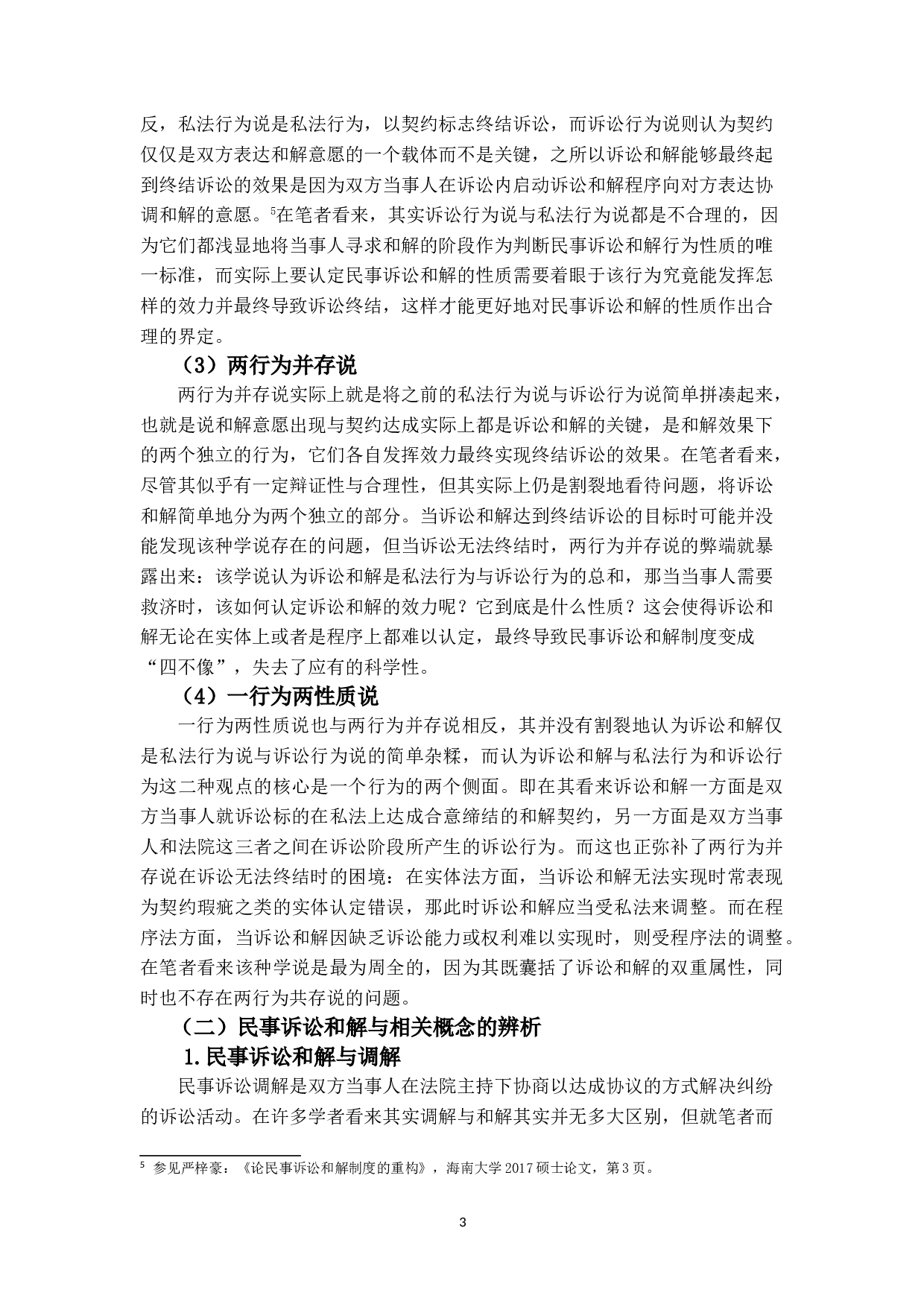 我国民事诉讼和解制度研究-17362字.doc 第6页