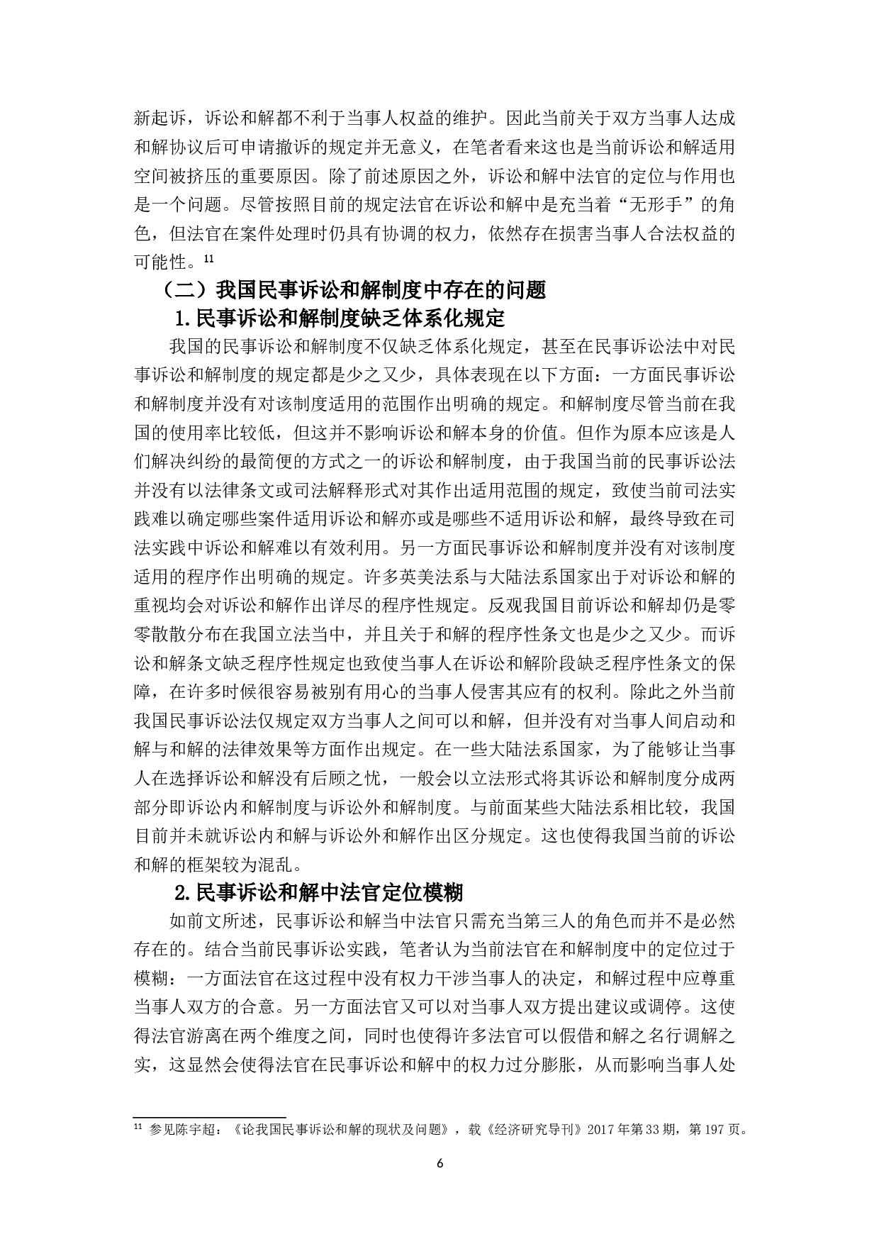 我国民事诉讼和解制度研究-17362字.doc 第9页