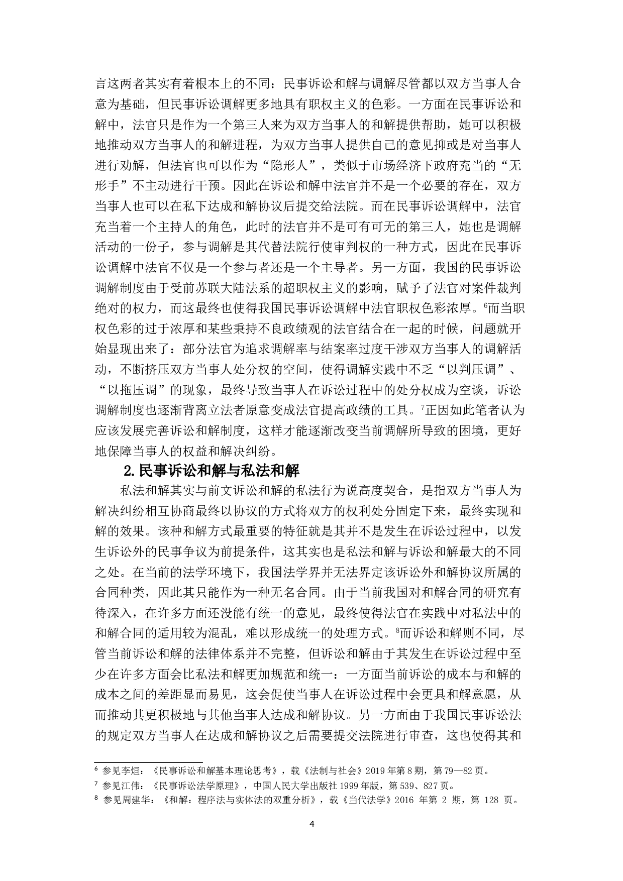 我国民事诉讼和解制度研究-17362字.doc 第7页