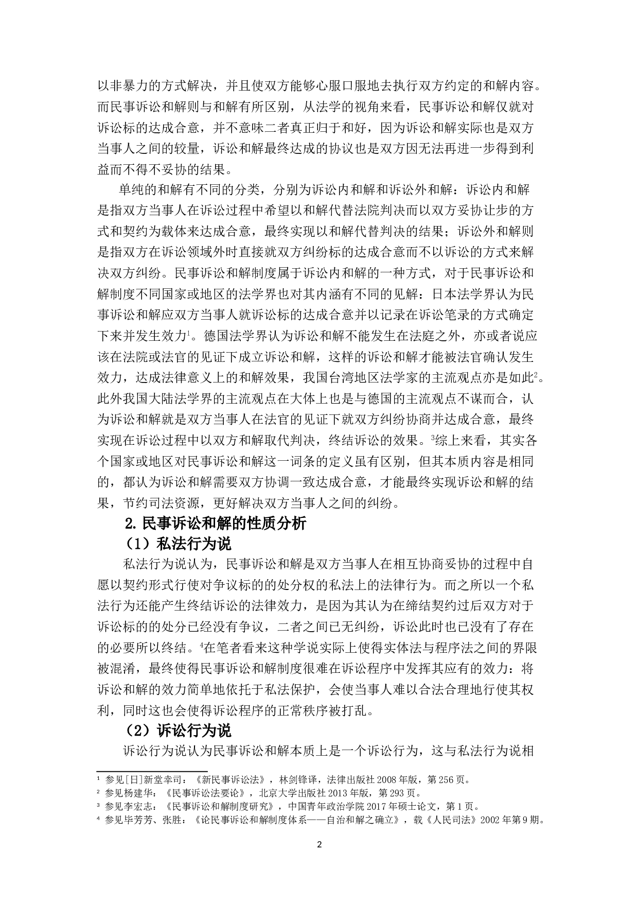 我国民事诉讼和解制度研究-17362字.doc 第5页