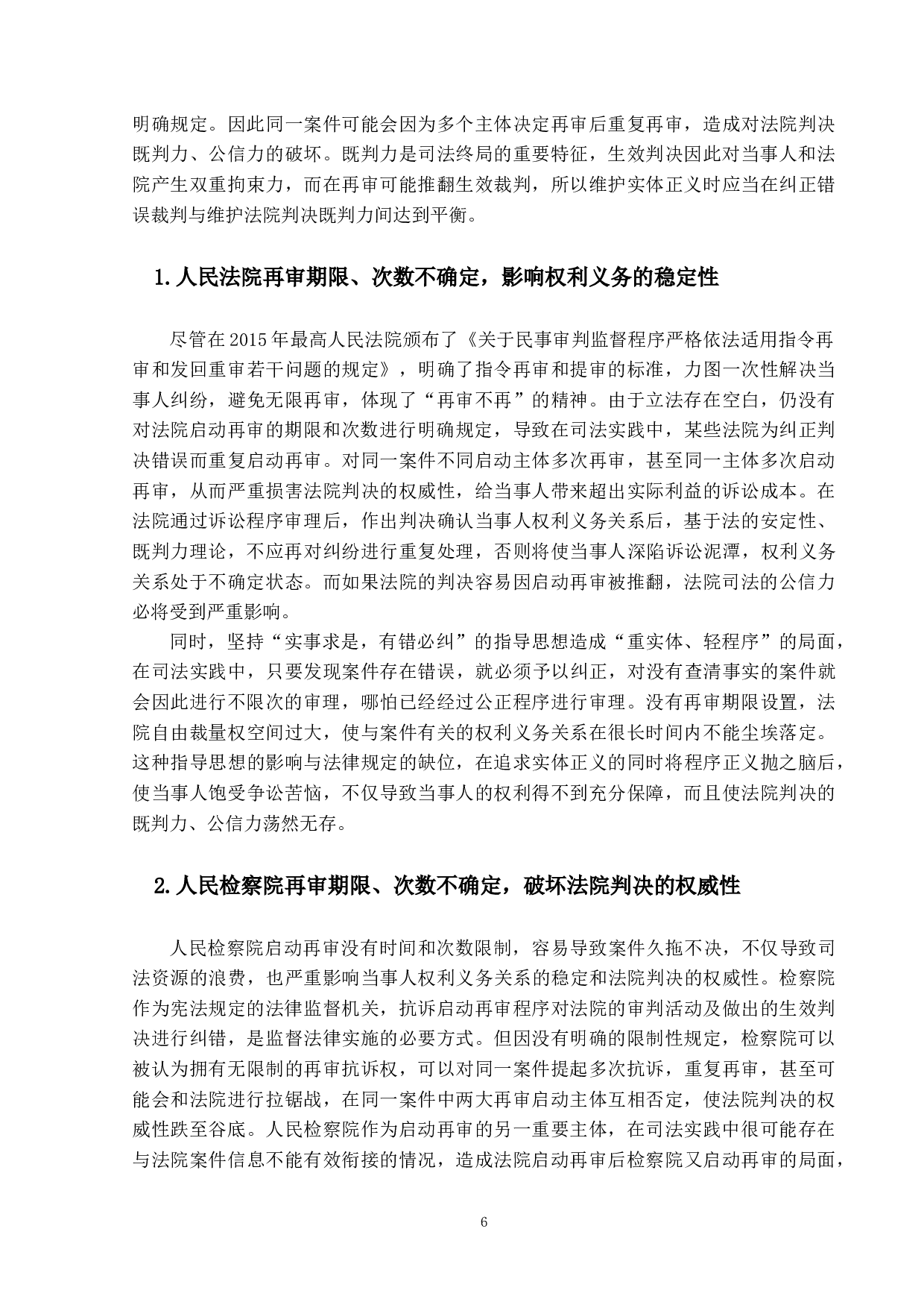 我国民事再审程序启动机制研究-11689字.docx 第10页