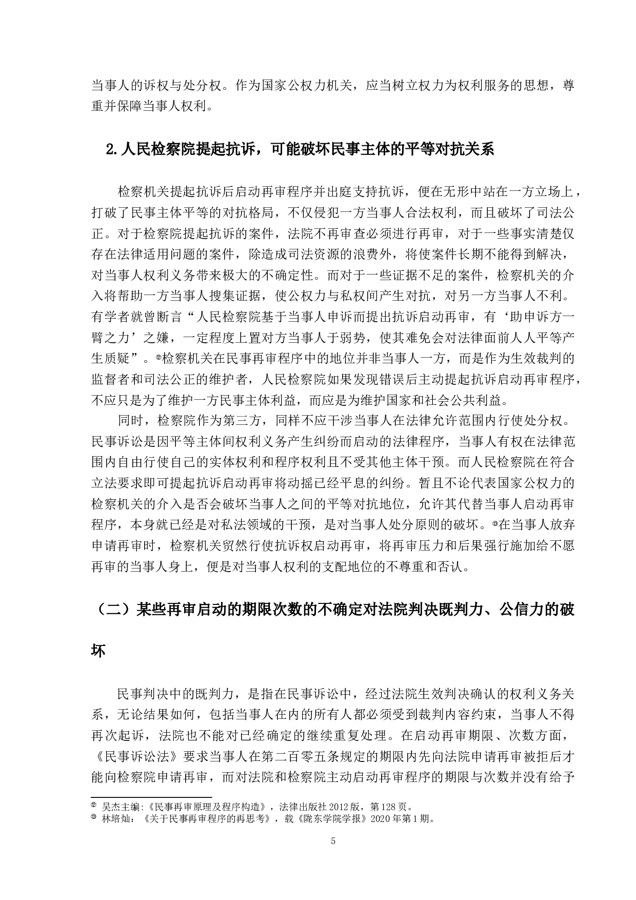 我国民事再审程序启动机制研究-11689字.docx 第9页