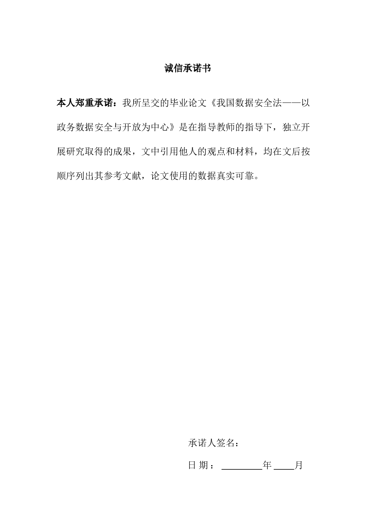 我国数据安全法－以政务数据安全与开放为中心-13185字.docx 第1页