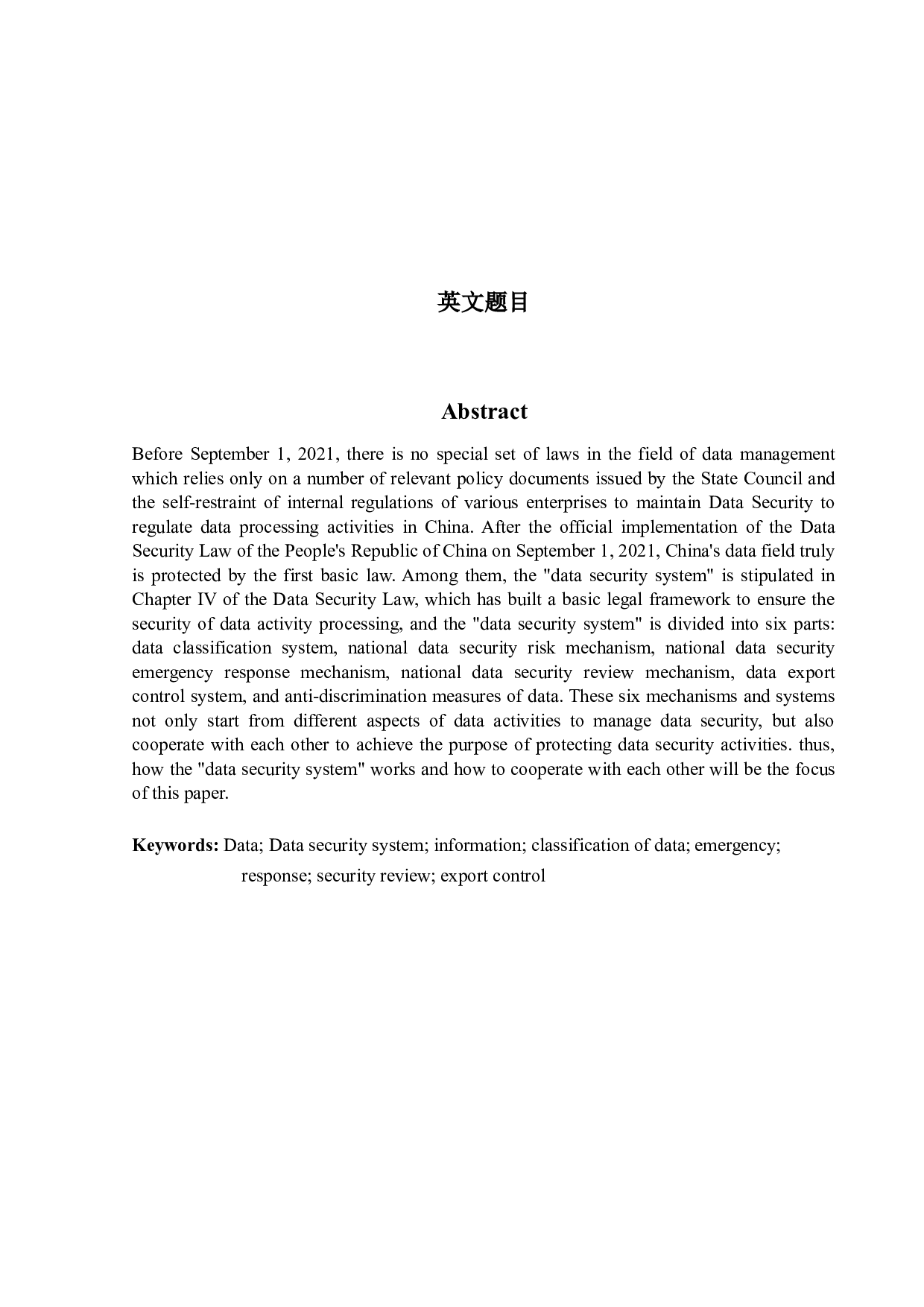 我国数据安全法研究&mdash;&mdash;以数据安全制度为中心-20819字.docx 第2页