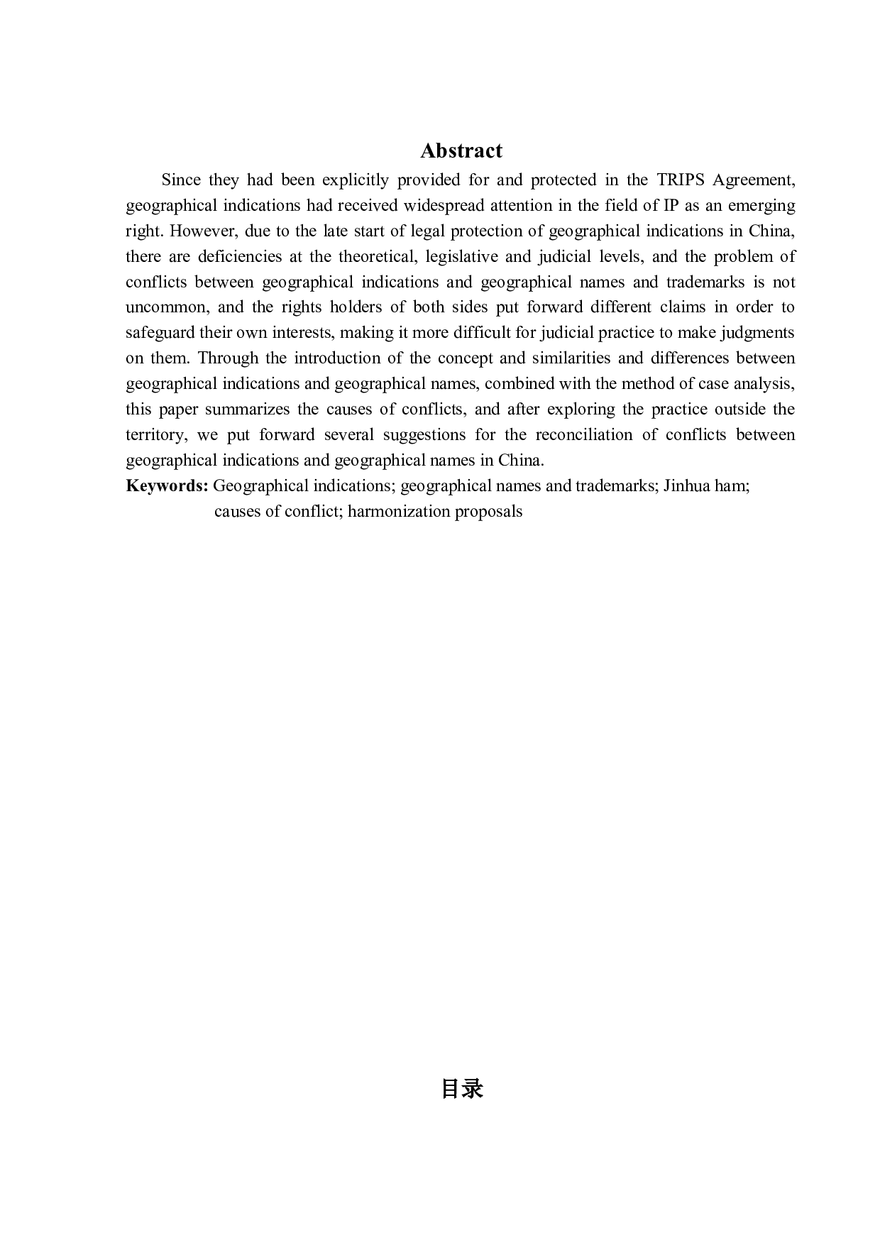 我国地理标志与地名商标冲突原因与调-18446字.docx 第2页