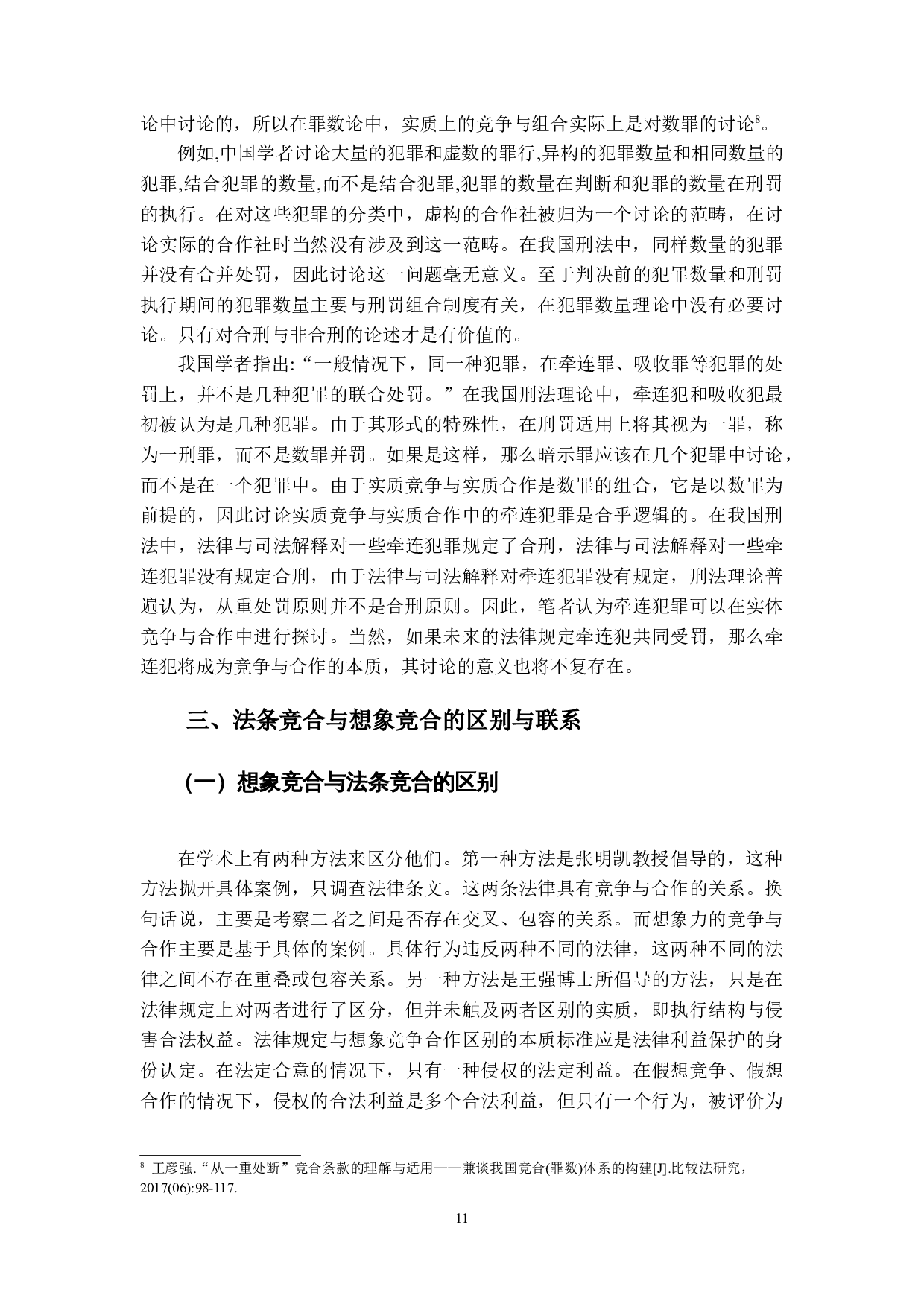 刑法分则犯罪竞合规定之研究-14830字.doc 第10页