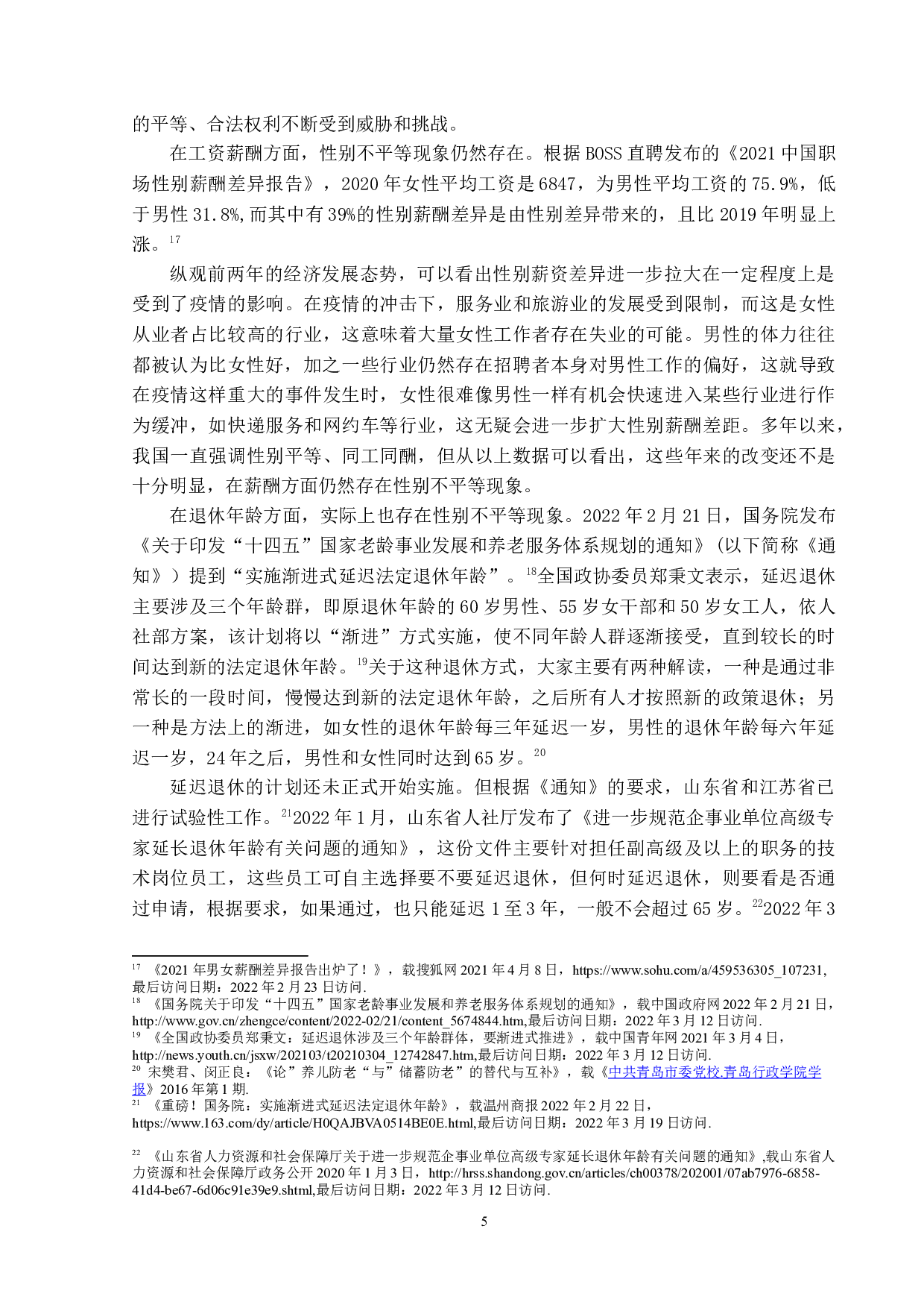 性别平等法律问题研究-17339字.docx 第9页