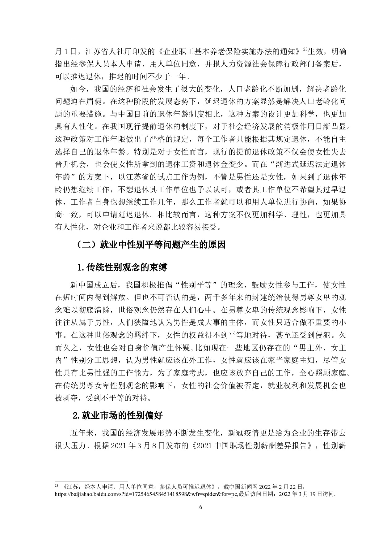 性别平等法律问题研究-17339字.docx 第10页