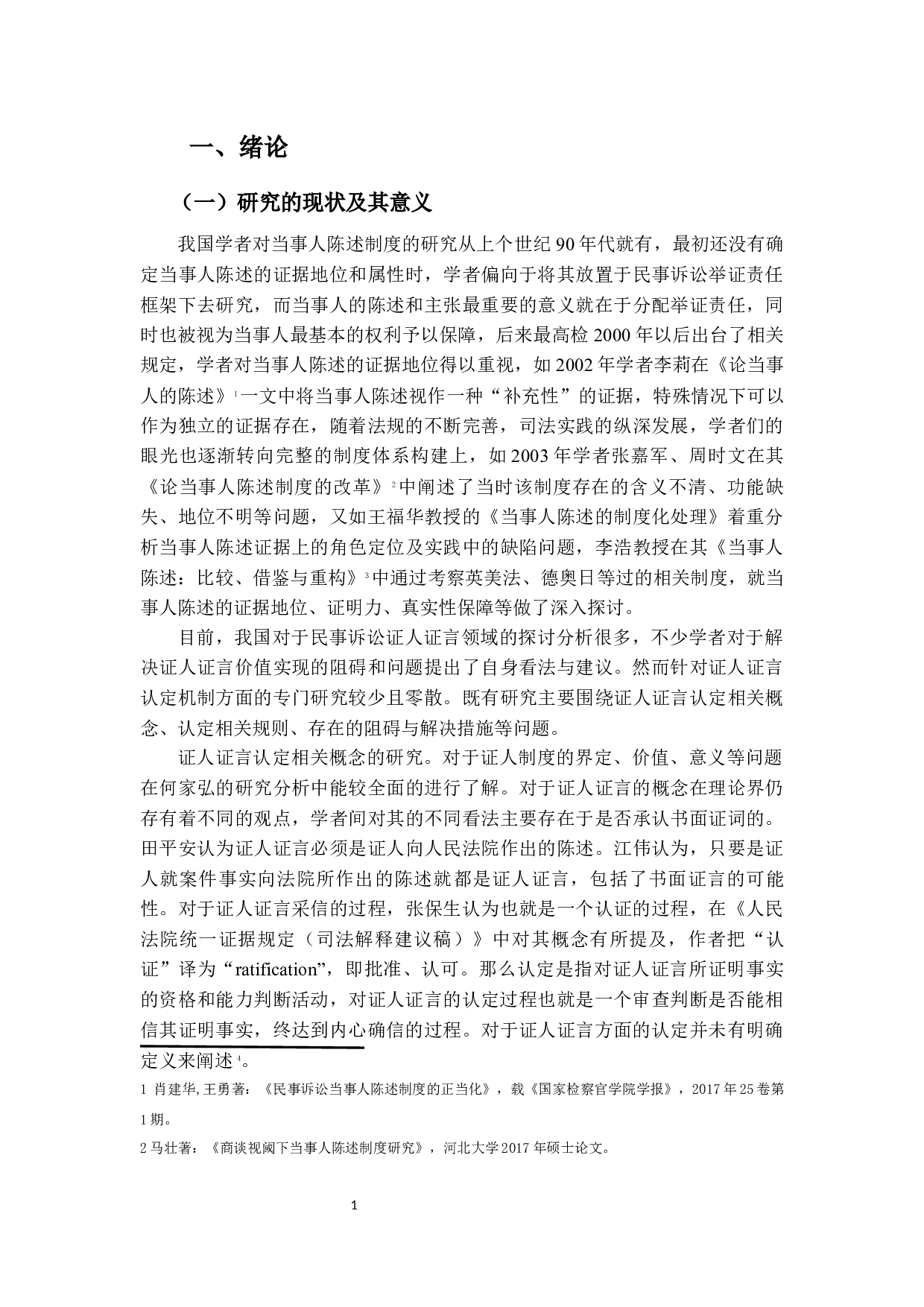 当事人陈述和证人证言采信规则-23403字.docx 第4页