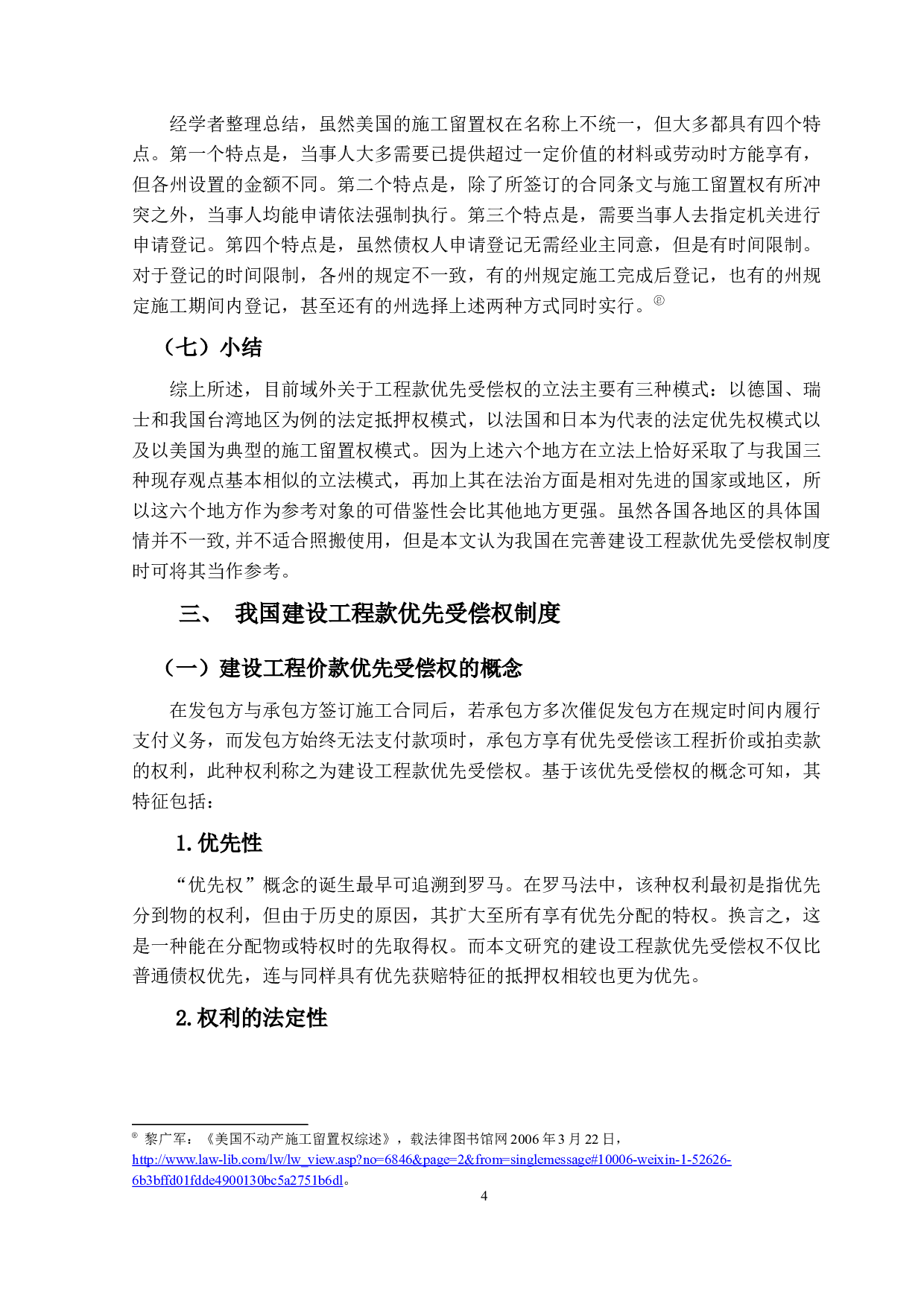 建设工程款优先受偿权实务研究-19375字.docx 第8页