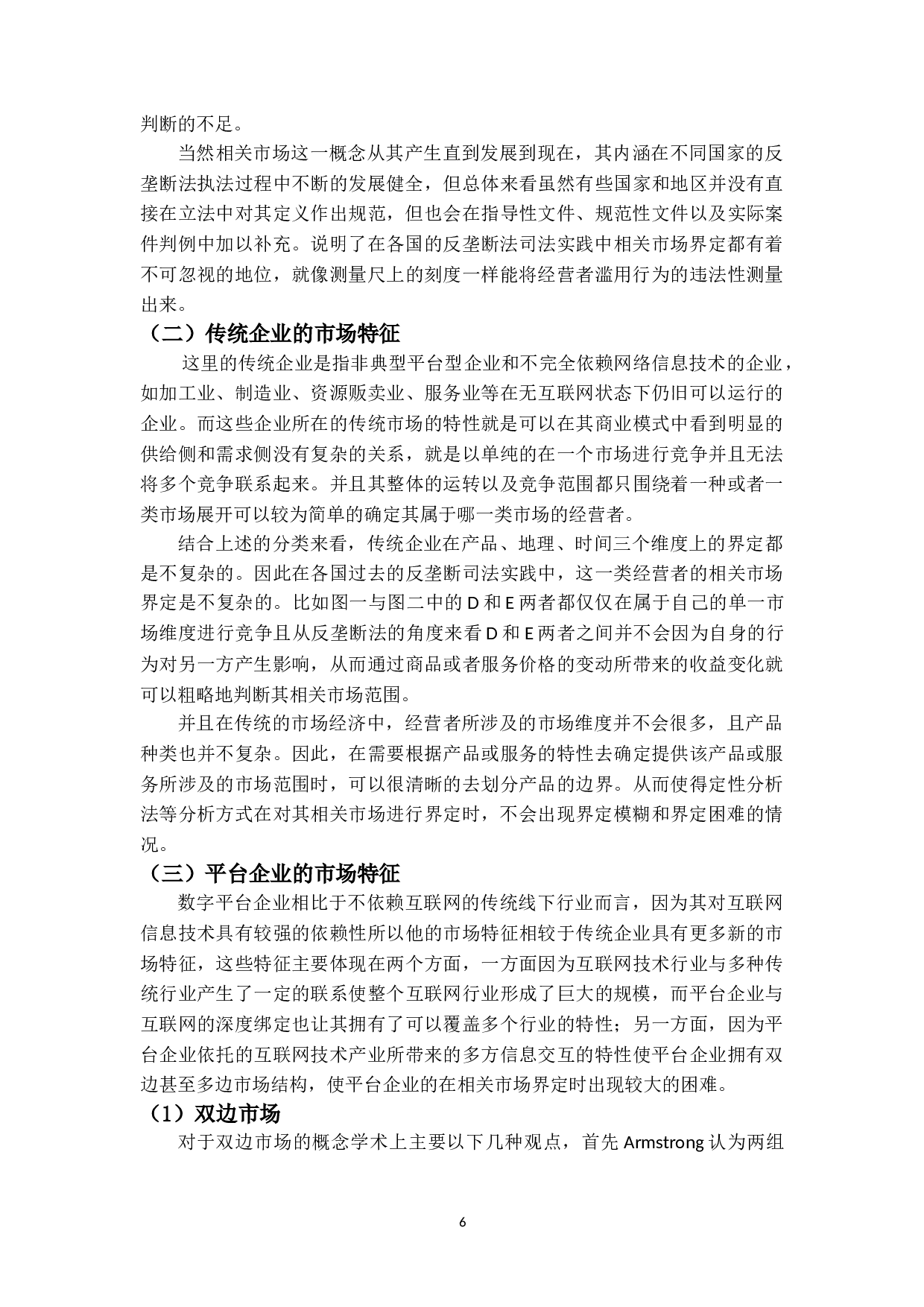 平台企业反垄断中相关市场界定-25713字.doc 第10页