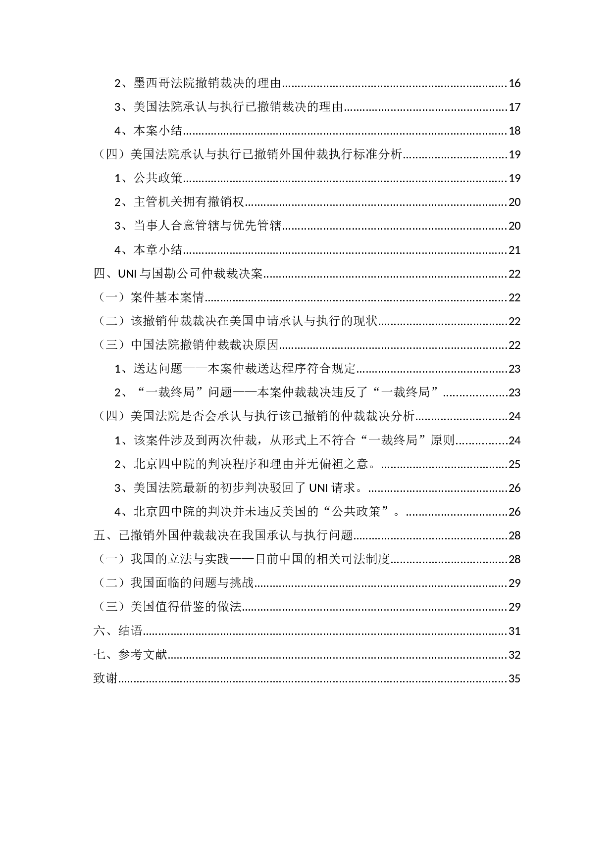 已撤销外国仲裁裁决在美国的承认与执行-26949字.docx 第4页