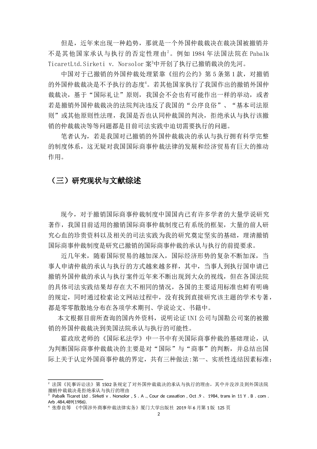 已撤销外国仲裁裁决在美国的承认与执行-26949字.docx 第6页