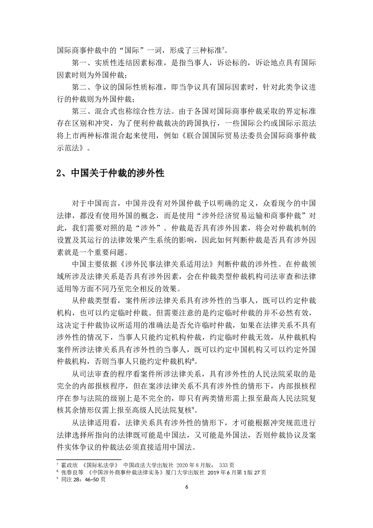 已撤销外国仲裁裁决在美国的承认与执行-26949字.docx 第10页