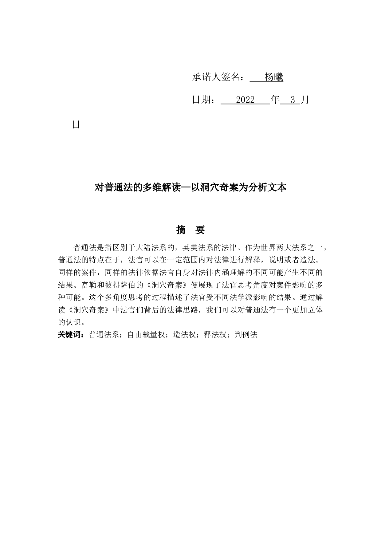 对普通法的多维解读&mdash;以洞穴奇案.pdf-12286字.docx 第2页