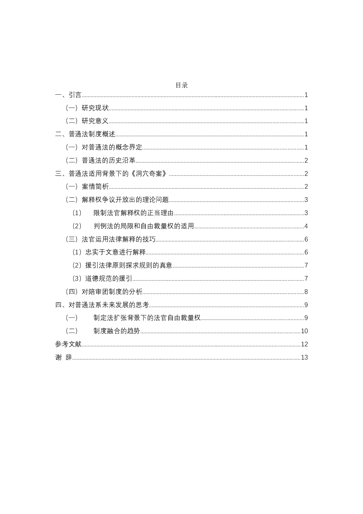 对普通法的多维解读&mdash;以洞穴奇案.pdf-12286字.docx 第5页