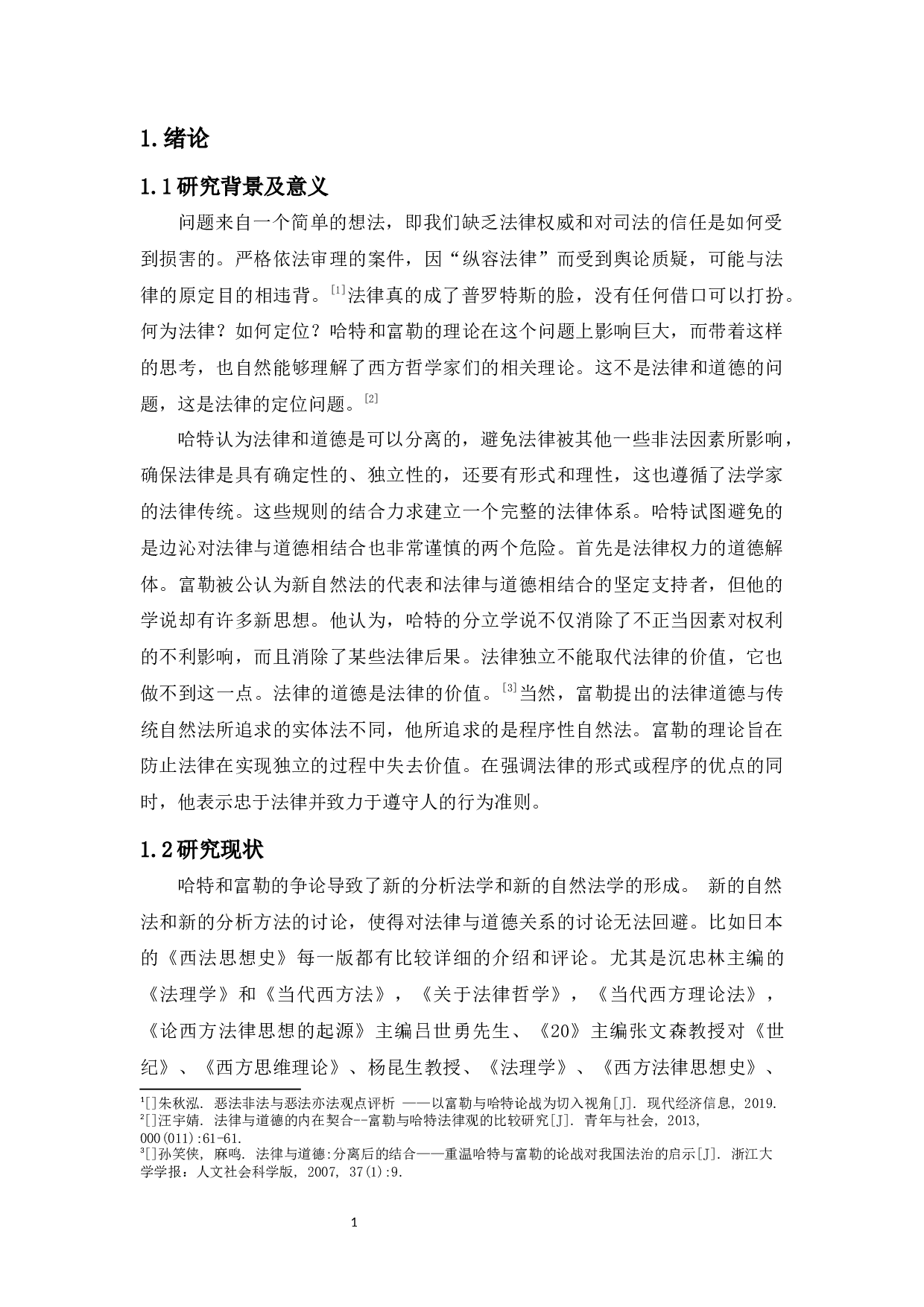 对富勒与哈特论战的法理学思考-11089字.docx 第3页