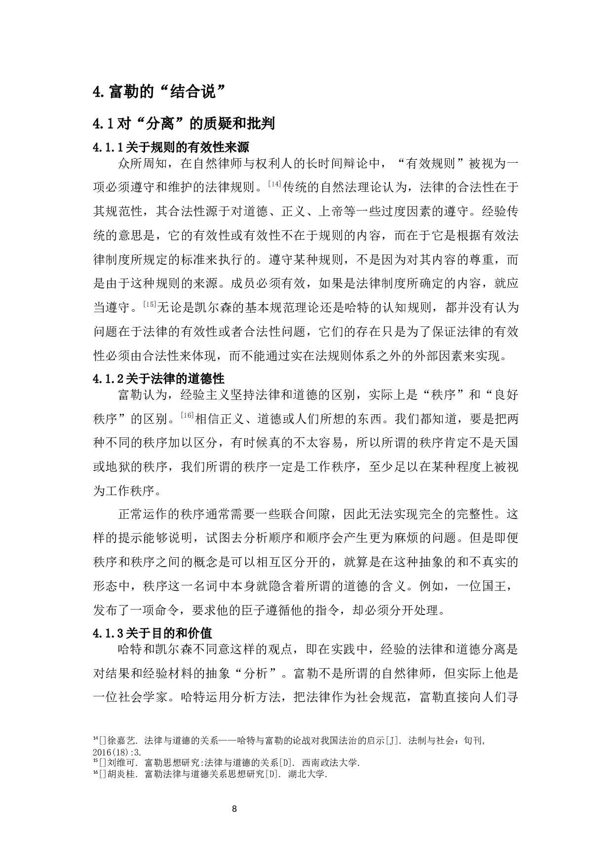 对富勒与哈特论战的法理学思考-11089字.docx 第10页