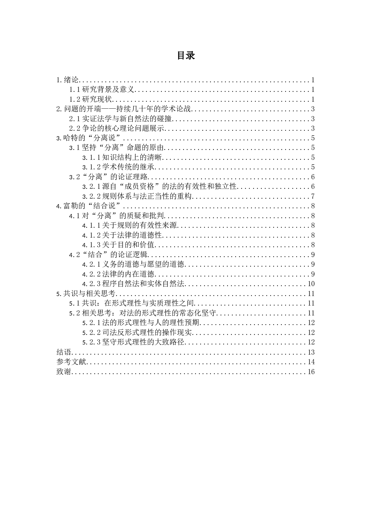 对富勒与哈特论战的法理学思考-11089字.docx 第2页