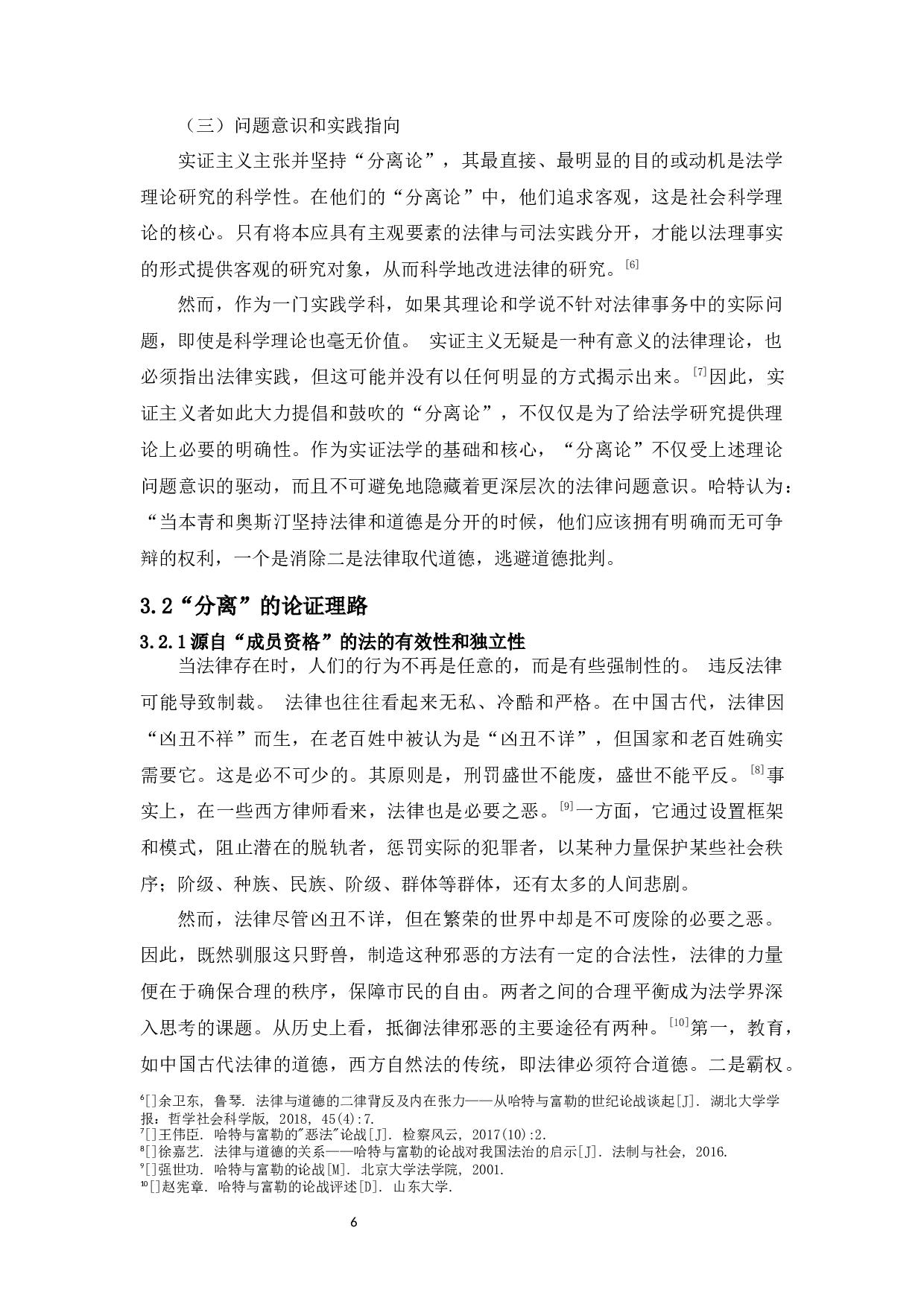 对富勒与哈特论战的法理学思考-11089字.docx 第8页