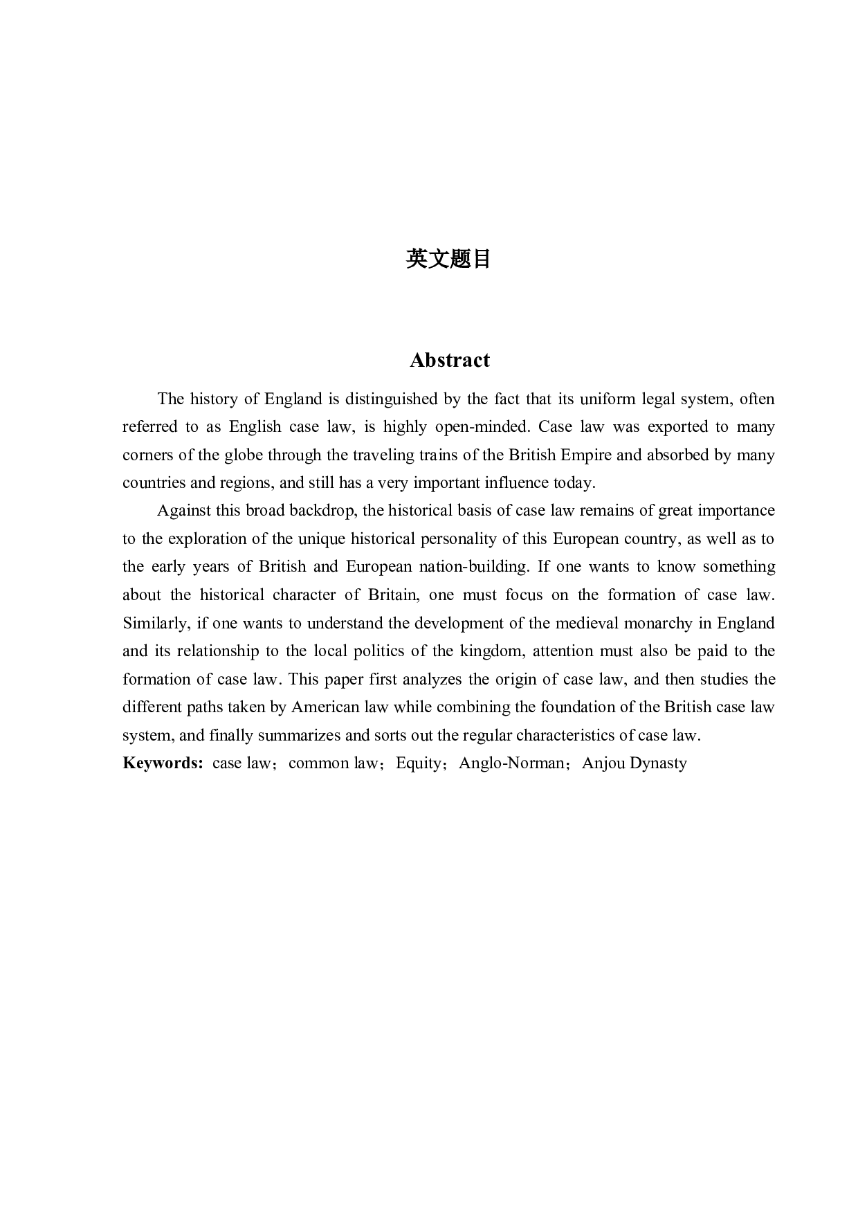 对判例法演变的社会背景的历史分析-16064字.docx 第2页