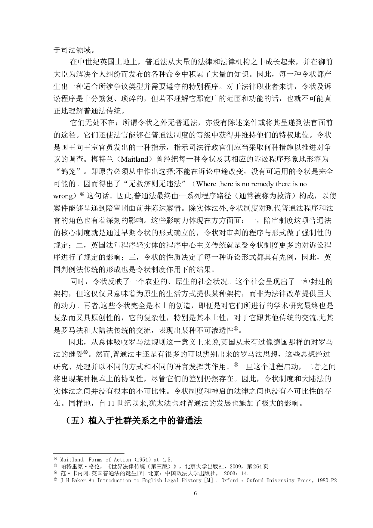 对判例法演变的社会背景的历史分析-16064字.docx 第10页