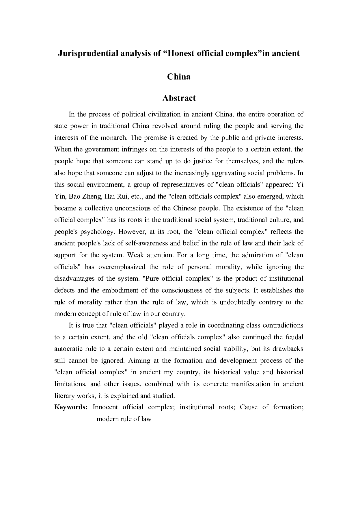 对中国古代&ldquo;清官情结&rdquo;的法理学分析-18533字.docx 第2页