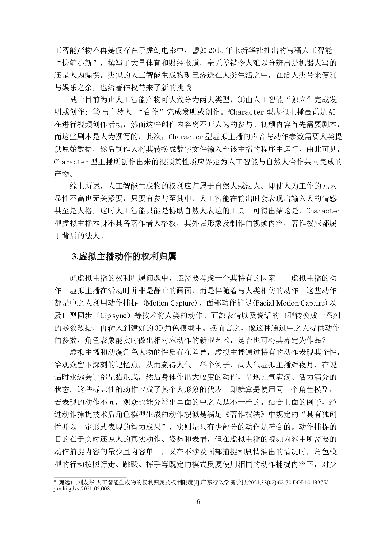 对&ldquo;虚拟主播&rdquo;权利归属以及救济方式的探讨-15360字.doc 第10页