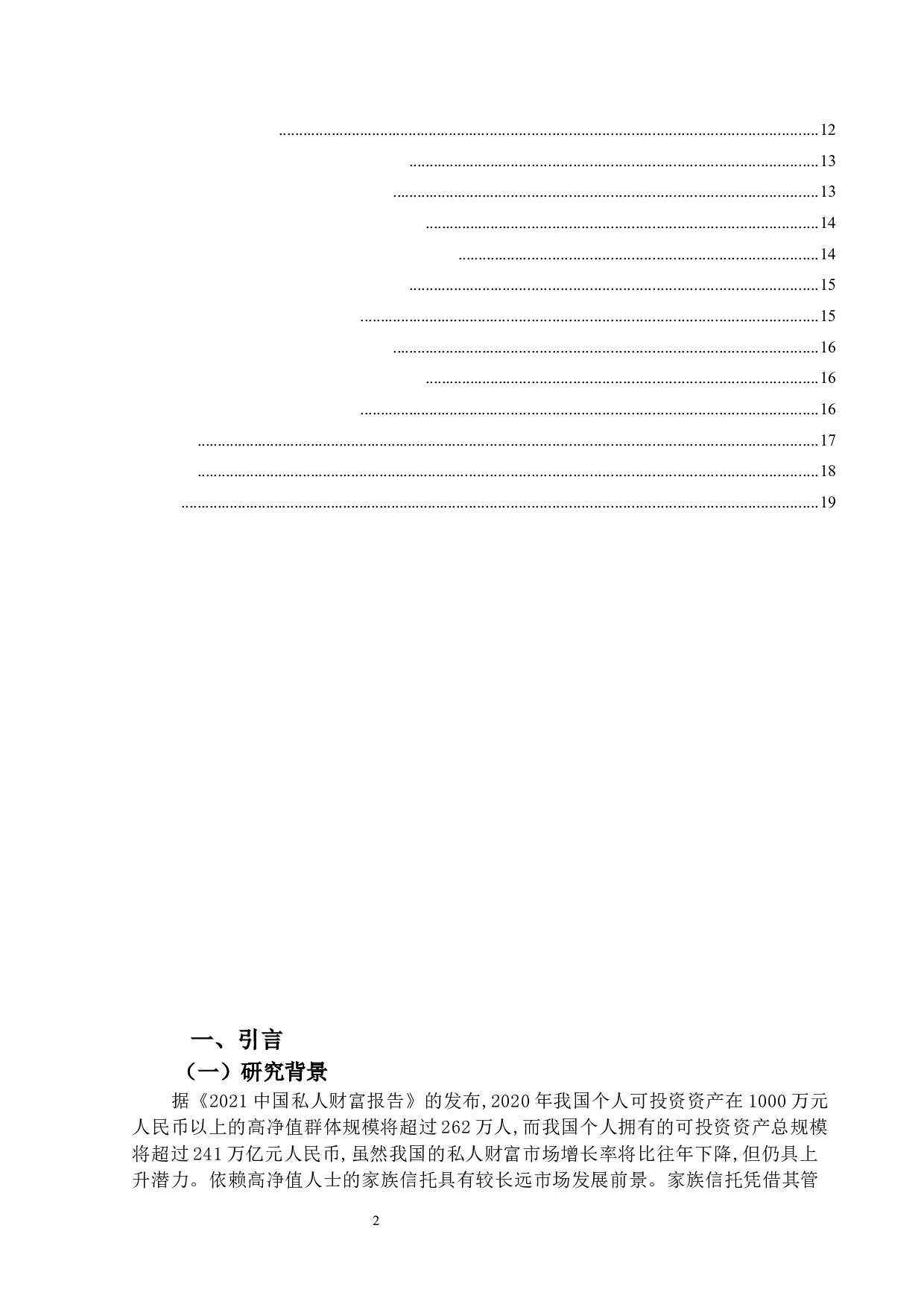 家族信托的法律价值及规制-16736字.docx 第4页