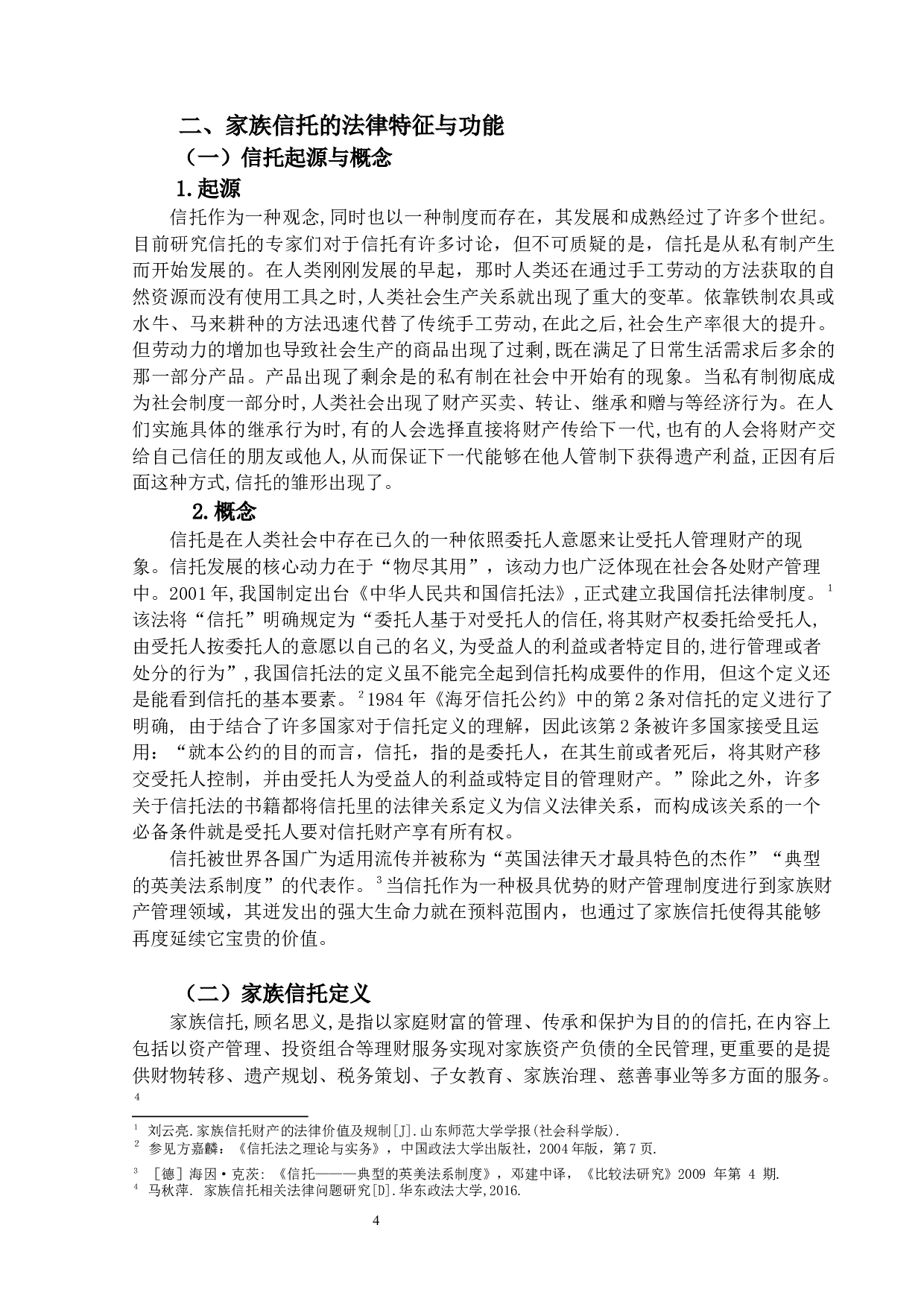 家族信托的法律价值及规制-16736字.docx 第6页