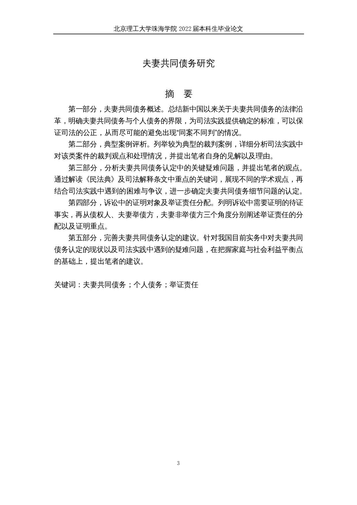 夫妻共同债务研究-17411字.docx 第1页