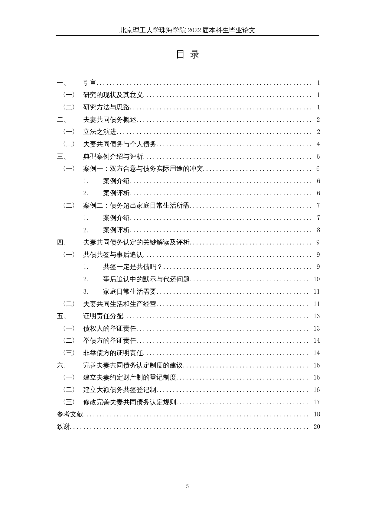 夫妻共同债务研究-17411字.docx 第3页