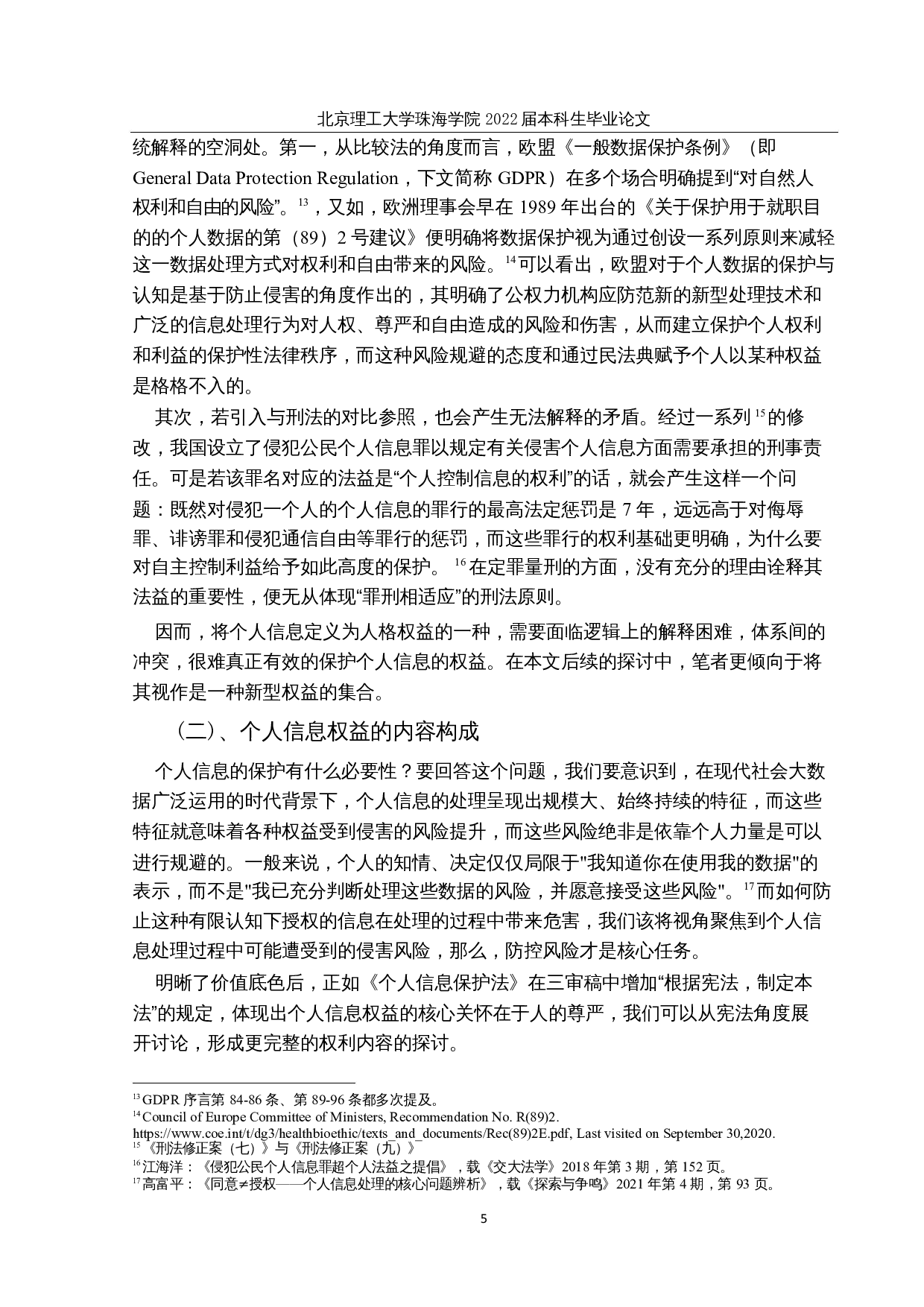 大数据时代下的新形态歧视&mdash;&mdash;由算法带来的法律争议-17756字.docx 第8页