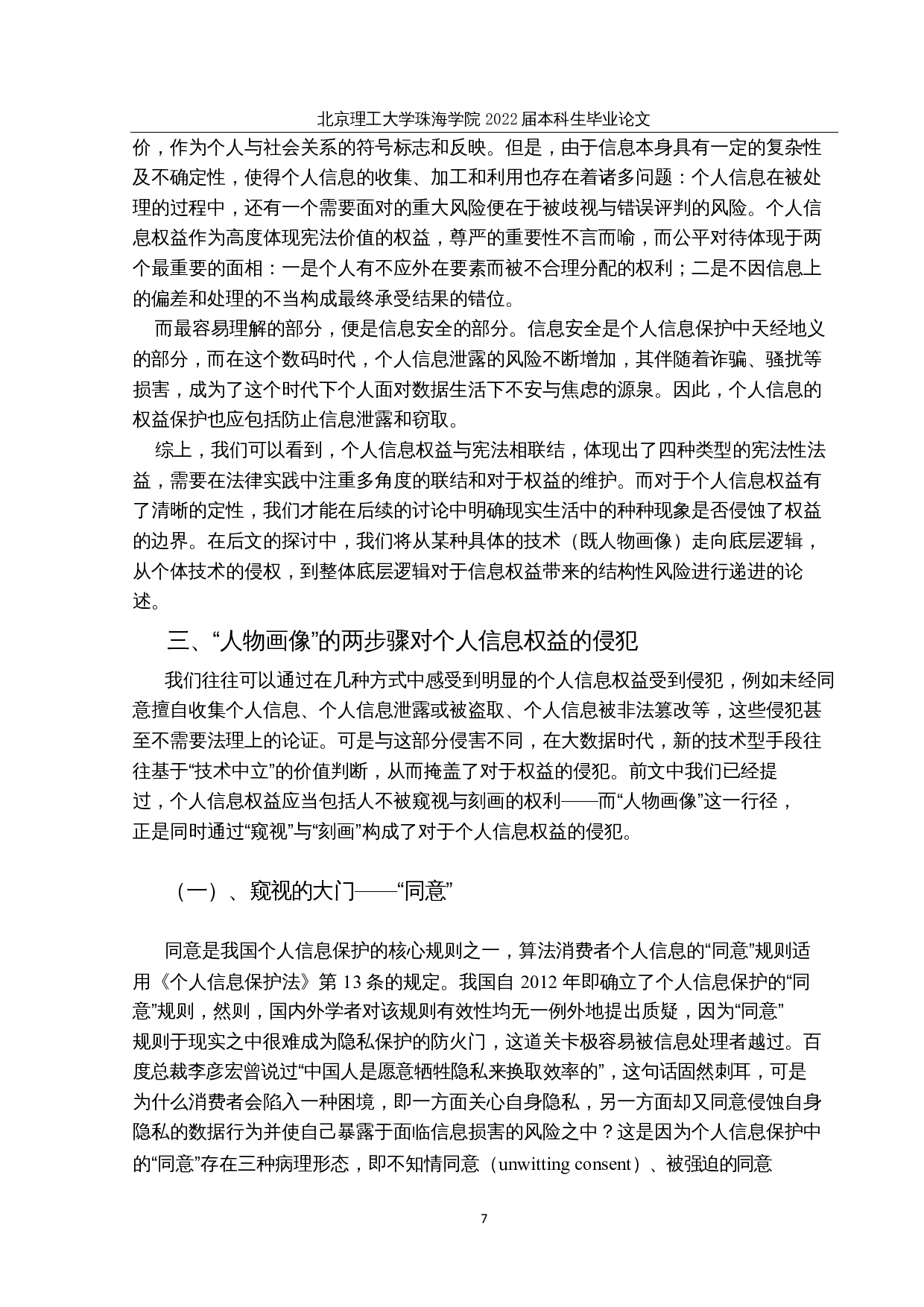 大数据时代下的新形态歧视&mdash;&mdash;由算法带来的法律争议-17756字.docx 第10页