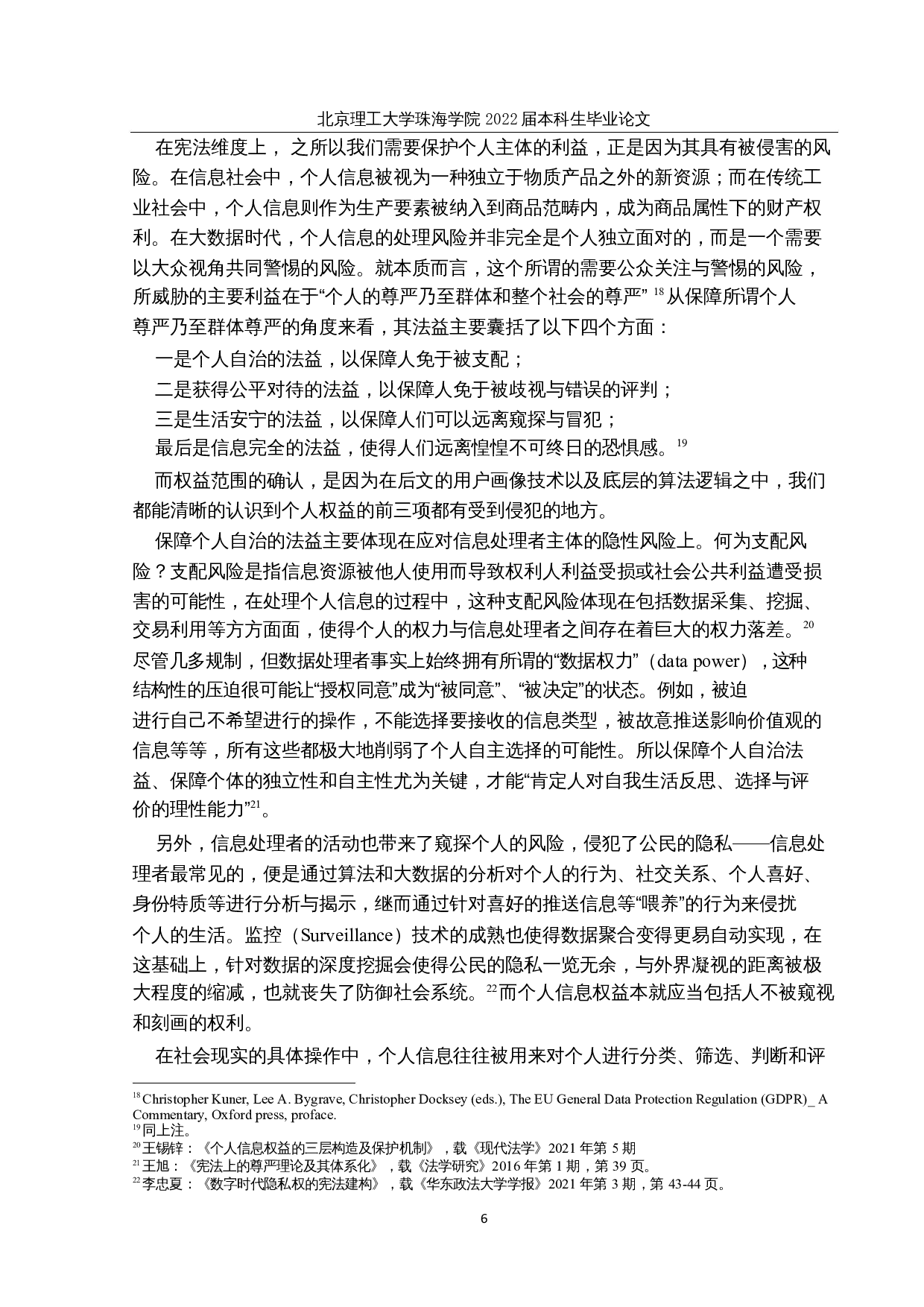 大数据时代下的新形态歧视&mdash;&mdash;由算法带来的法律争议-17756字.docx 第9页