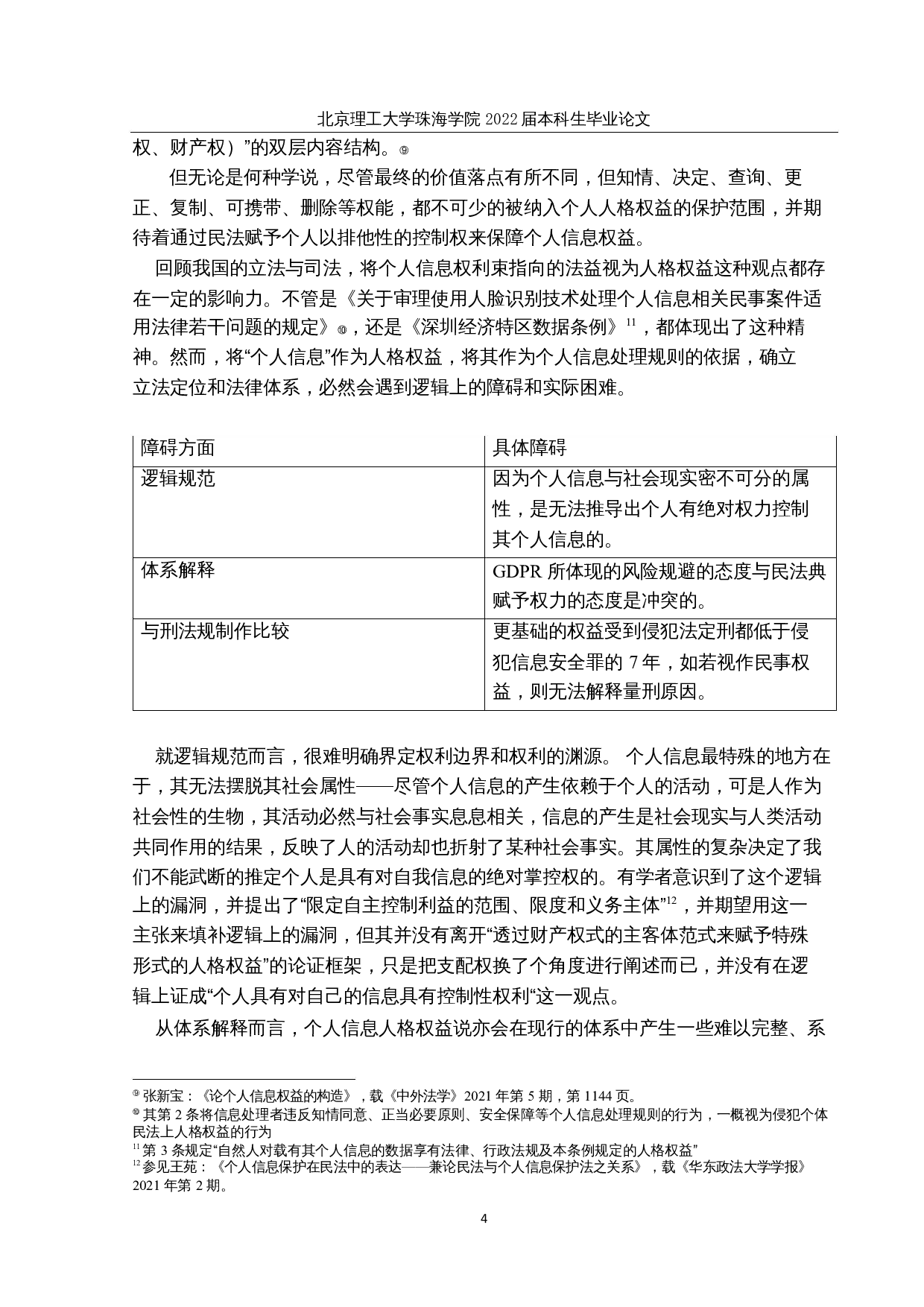 大数据时代下的新形态歧视&mdash;&mdash;由算法带来的法律争议-17756字.docx 第7页