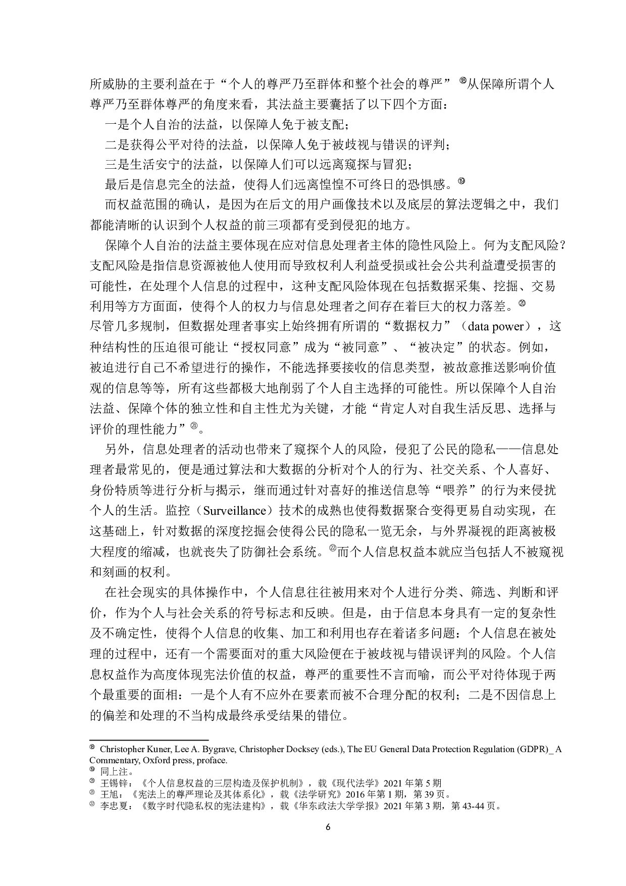 大数据时代下的新形态歧视&mdash;&mdash;由算法带来的法律争议-15627字.docx 第10页