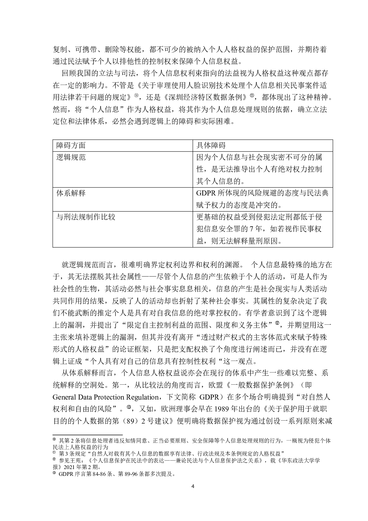 大数据时代下的新形态歧视&mdash;&mdash;由算法带来的法律争议-15627字.docx 第8页