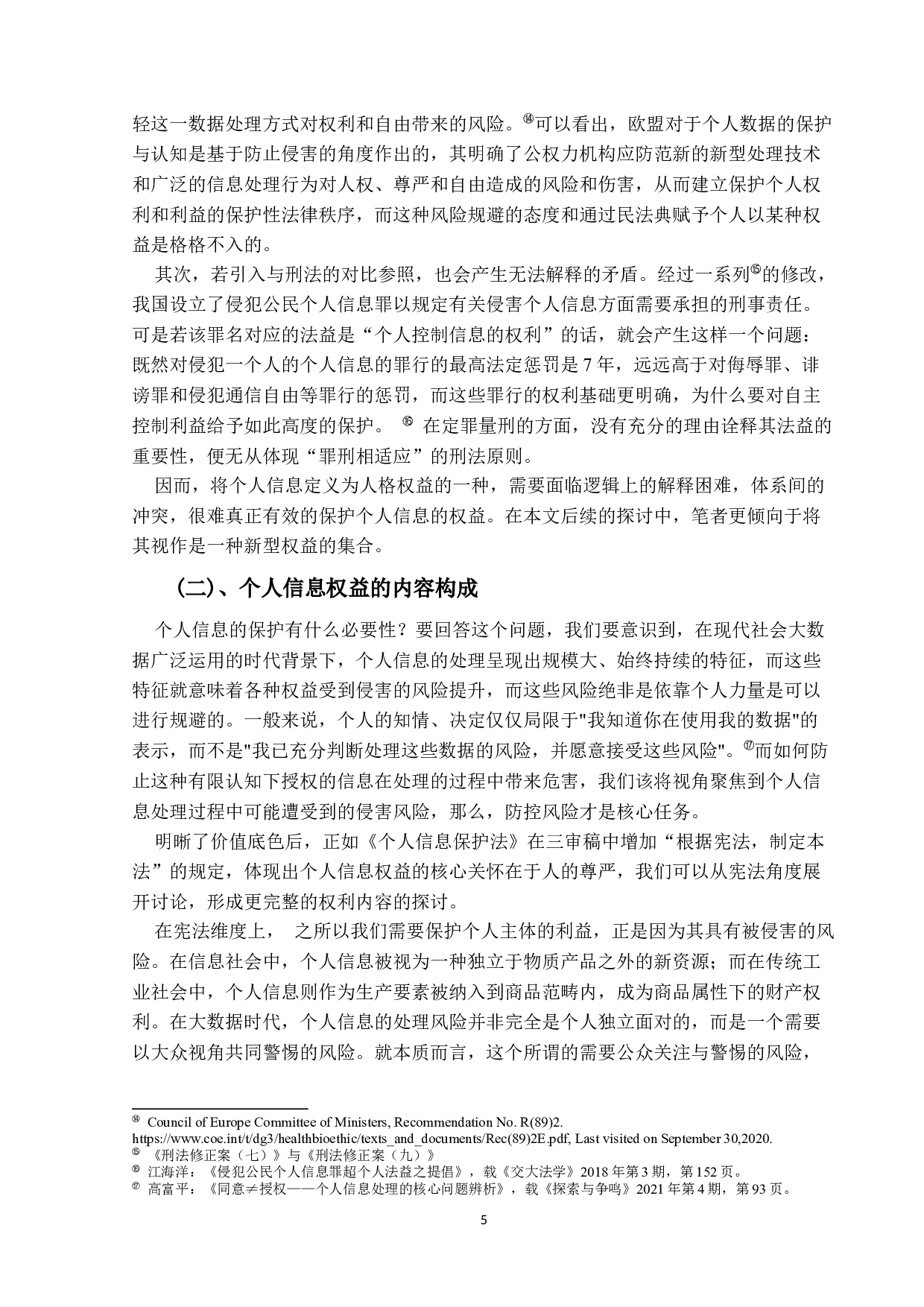 大数据时代下的新形态歧视&mdash;&mdash;由算法带来的法律争议-15627字.docx 第9页
