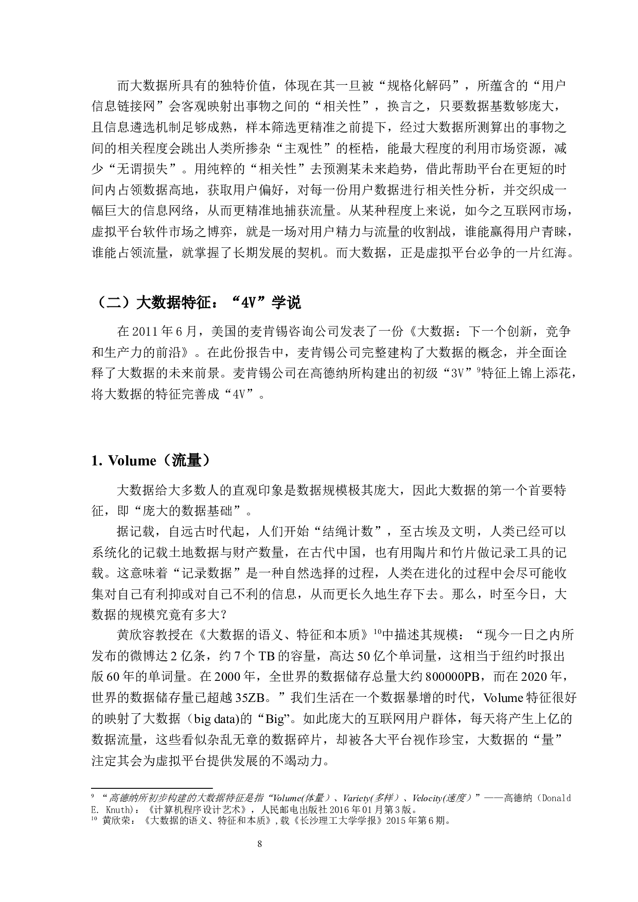 大数据与市场支配地位的形成与滥用&mdash;&mdash;以德国Facebook案为例-25603字.docx 第7页