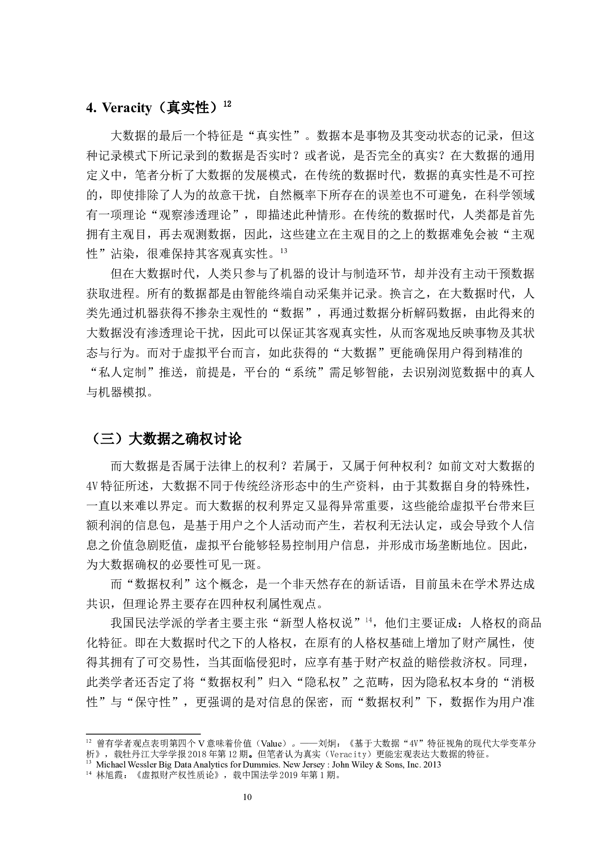 大数据与市场支配地位的形成与滥用&mdash;&mdash;以德国Facebook案为例-25603字.docx 第9页