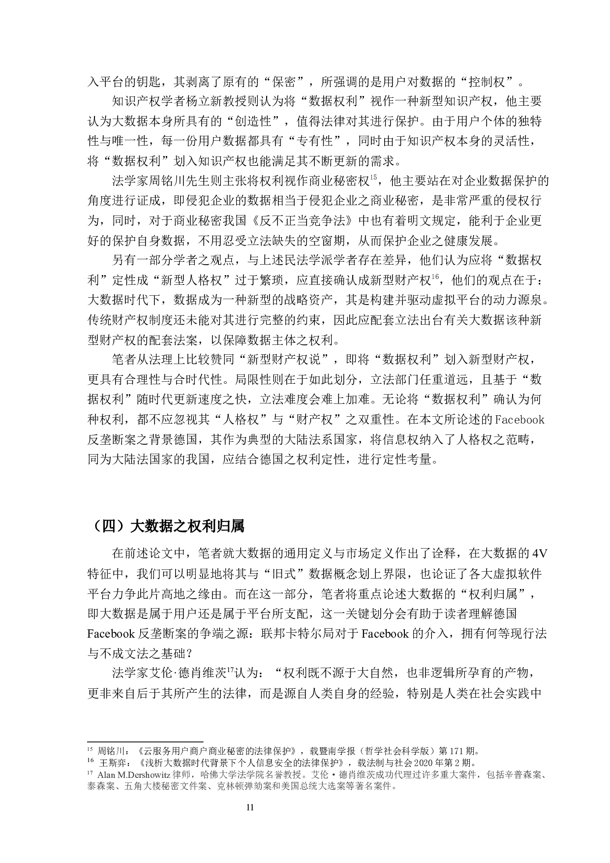 大数据与市场支配地位的形成与滥用&mdash;&mdash;以德国Facebook案为例-25603字.docx 第10页