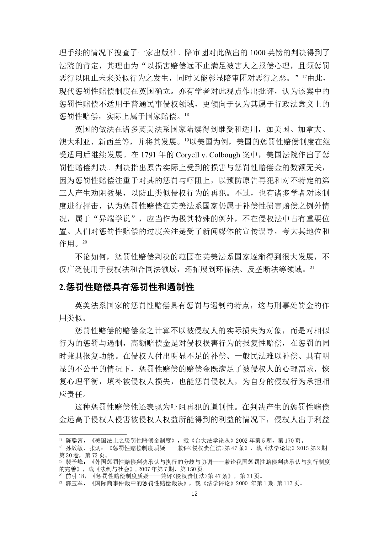 外国惩罚性赔偿判决的承认与执行-21011字.docx 第10页
