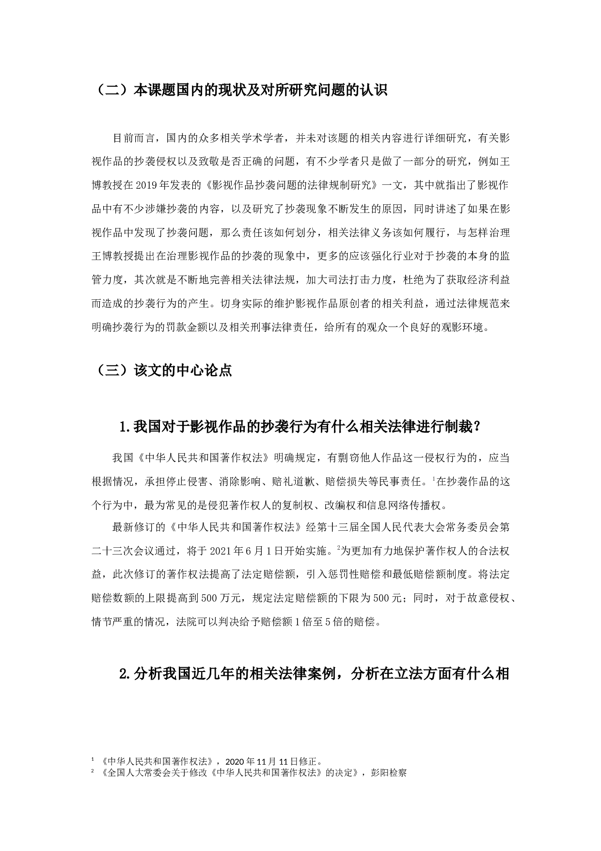 在影视作品中对其他影视作品经典情节的模仿是否合理&ldquo;致敬&rdquo;还是侵权抄袭-13629字.docx 第5页