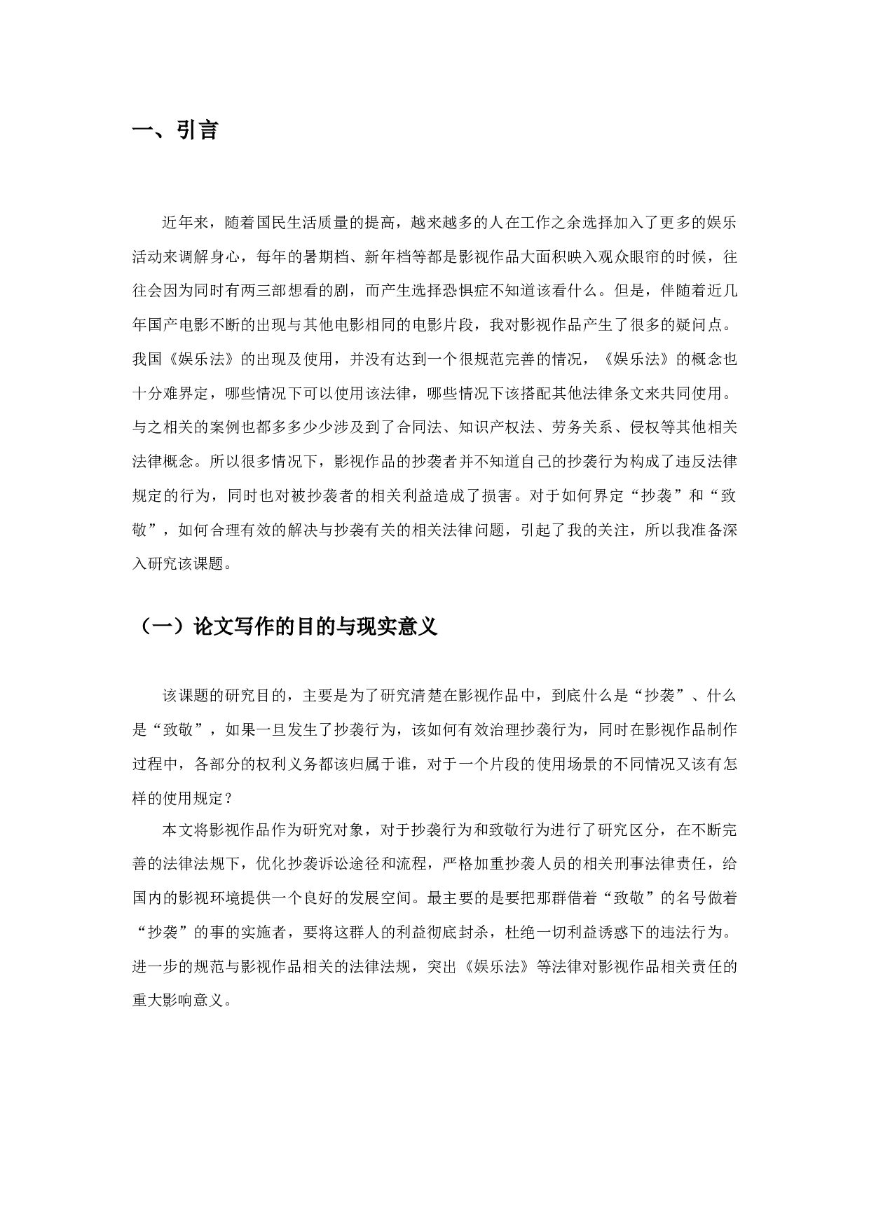 在影视作品中对其他影视作品经典情节的模仿是否合理&ldquo;致敬&rdquo;还是侵权抄袭-13629字.docx 第4页