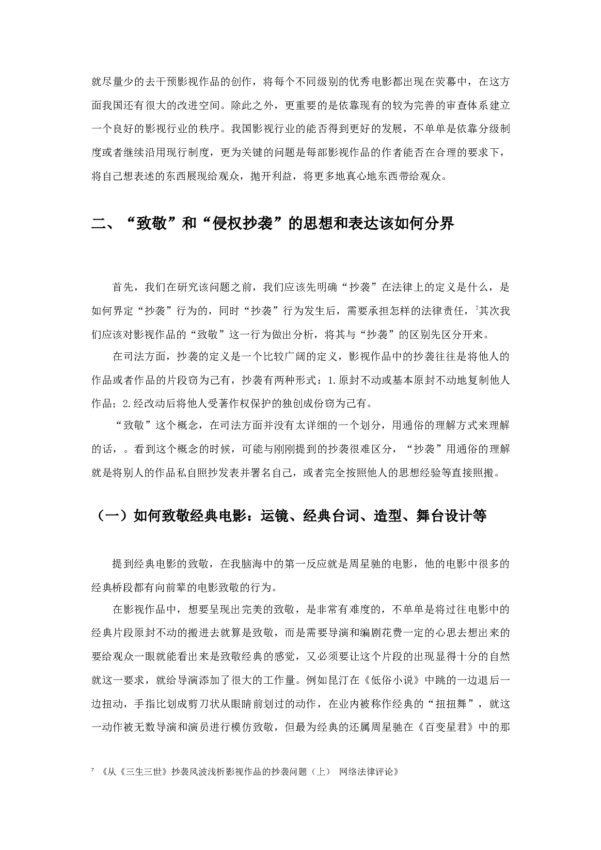 在影视作品中对其他影视作品经典情节的模仿是否合理&ldquo;致敬&rdquo;还是侵权抄袭-13629字.docx 第8页
