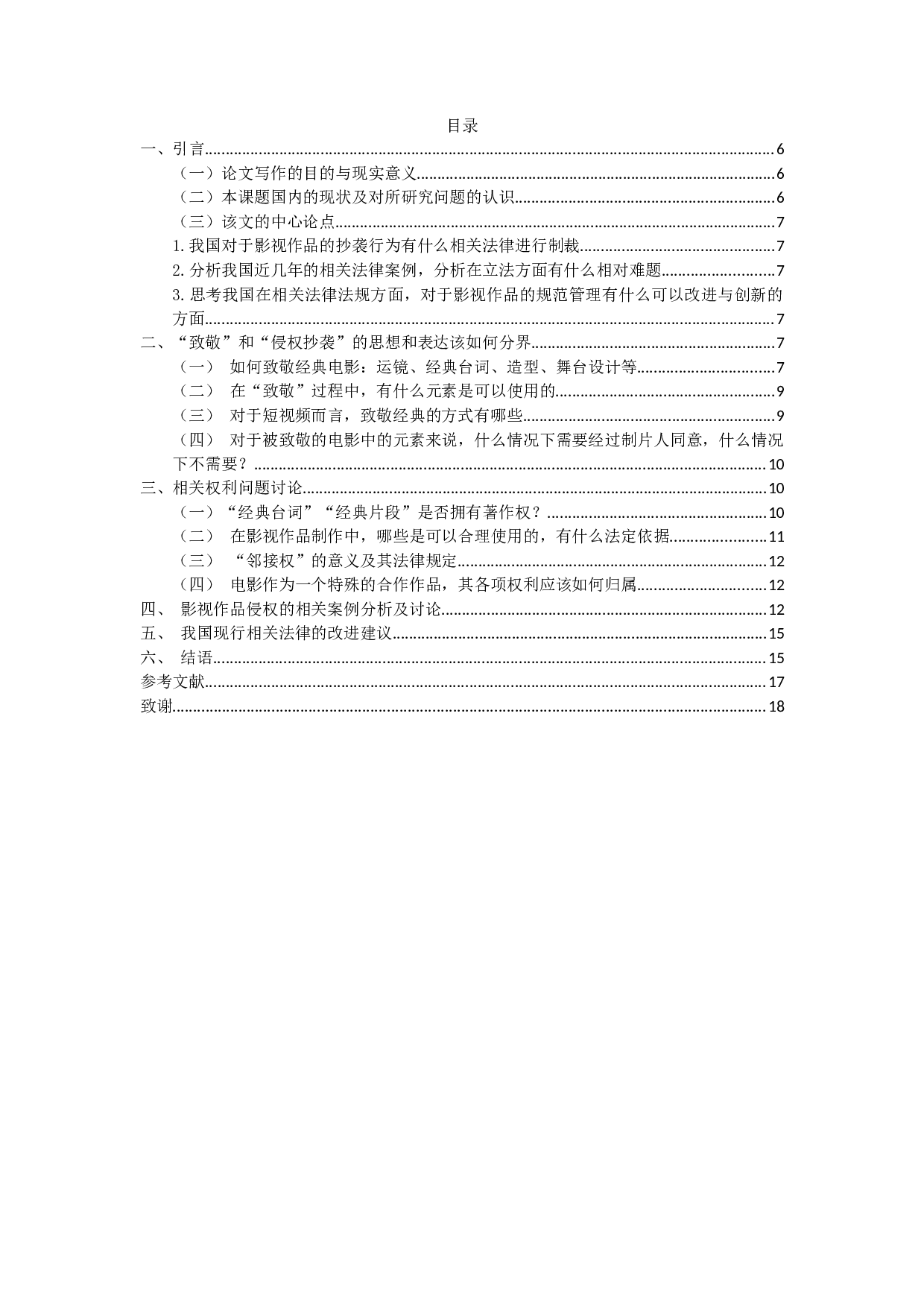 在影视作品中对其他影视作品经典情节的模仿是否合理&ldquo;致敬&rdquo;还是侵权抄袭-13629字.docx 第3页