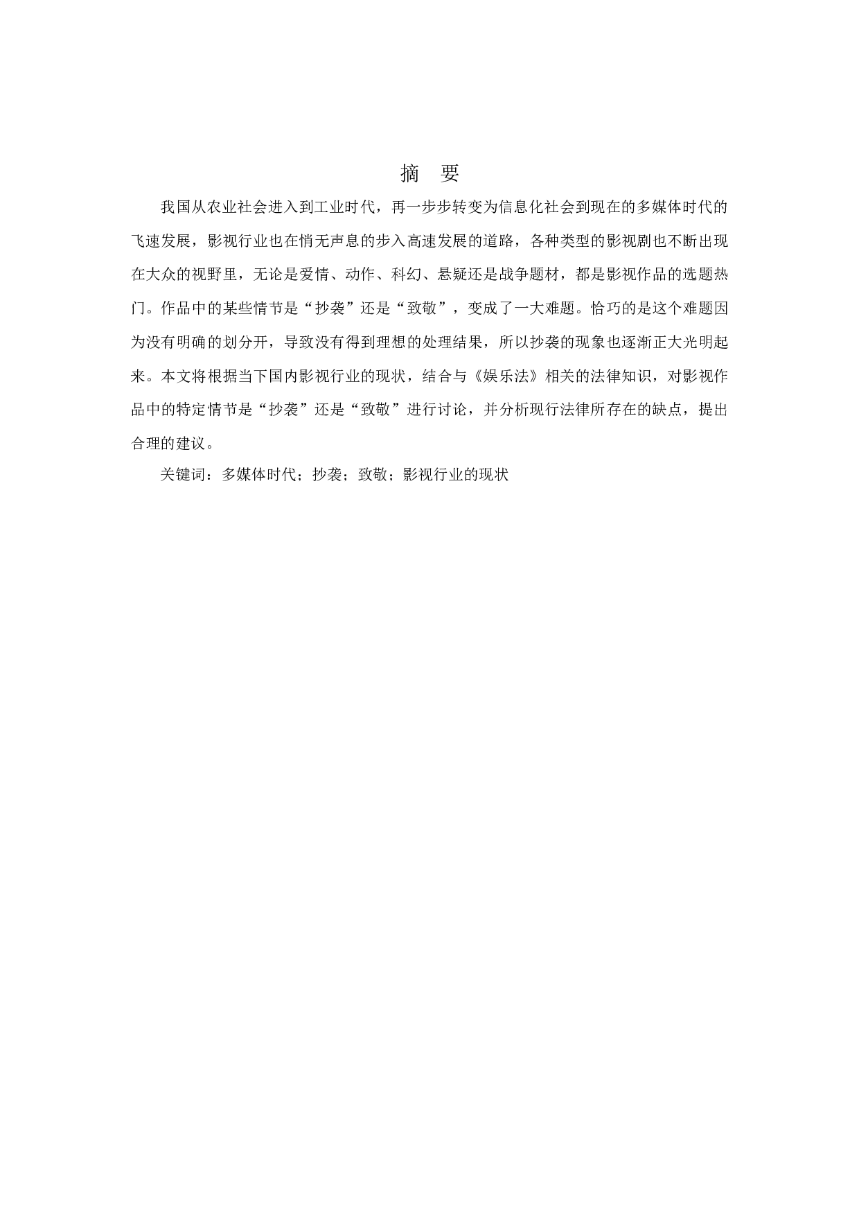 在影视作品中对其他影视作品经典情节的模仿是否合理&ldquo;致敬&rdquo;还是侵权抄袭-13629字.docx 第1页