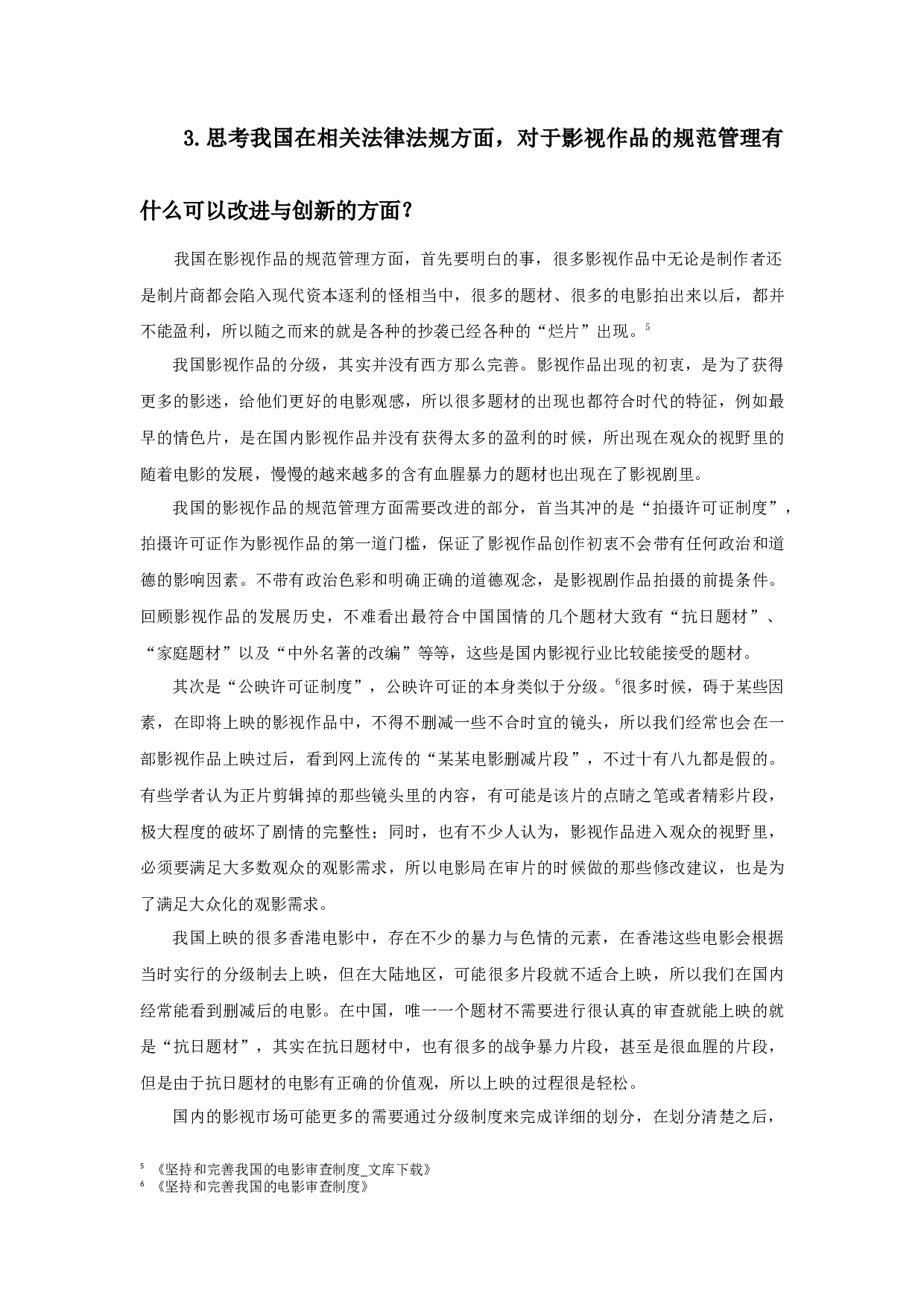 在影视作品中对其他影视作品经典情节的模仿是否合理&ldquo;致敬&rdquo;还是侵权抄袭-13629字.docx 第7页