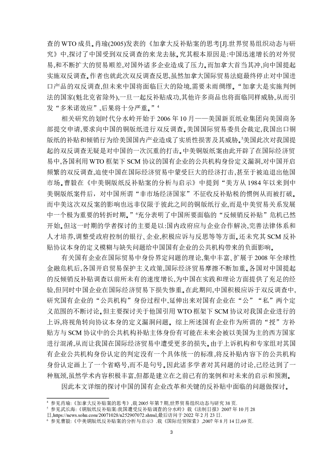 国有企业的&ldquo;公共机构&rdquo;身份厘清-26676字.docx 第7页